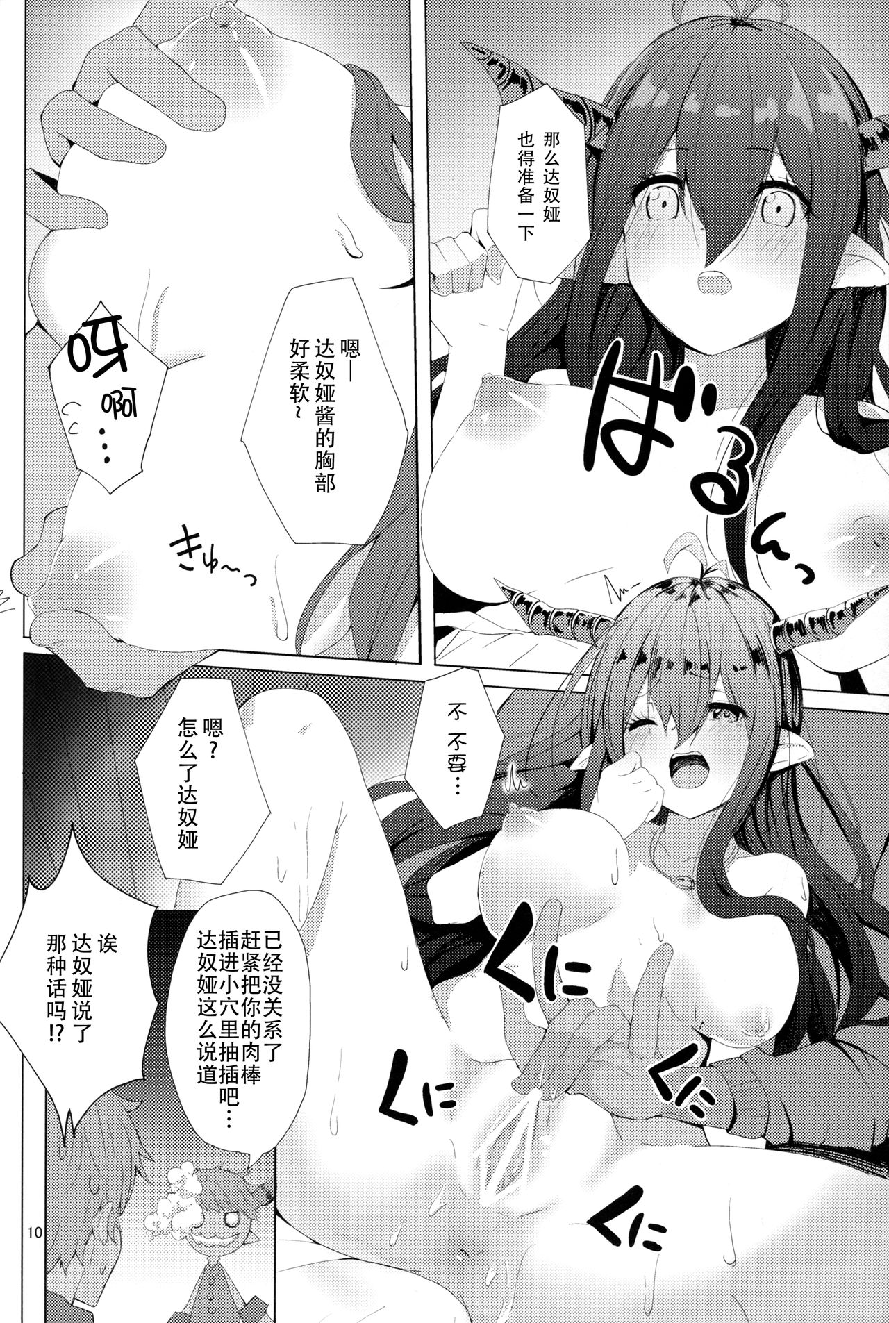 (C91) [grand-slum (Cure Slum)] Akarukunai kedo Kazoku Keikaku (Granblue Fantasy) [Chinese] [脸肿汉化组] page 11 full