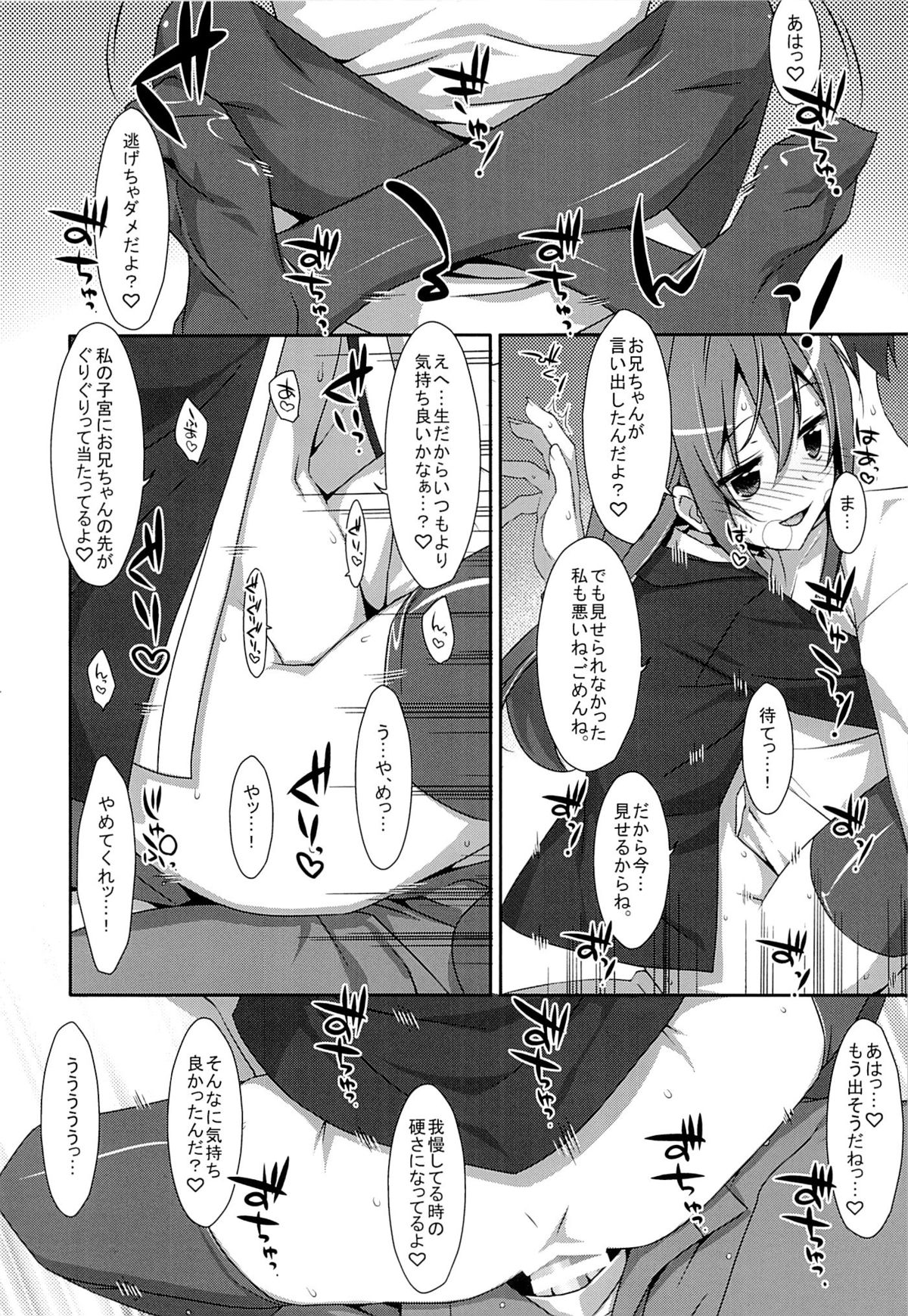 (COMIC1☆9) [TIES (Takei Ooki)] Watashi no, Onii-chan page 23 full