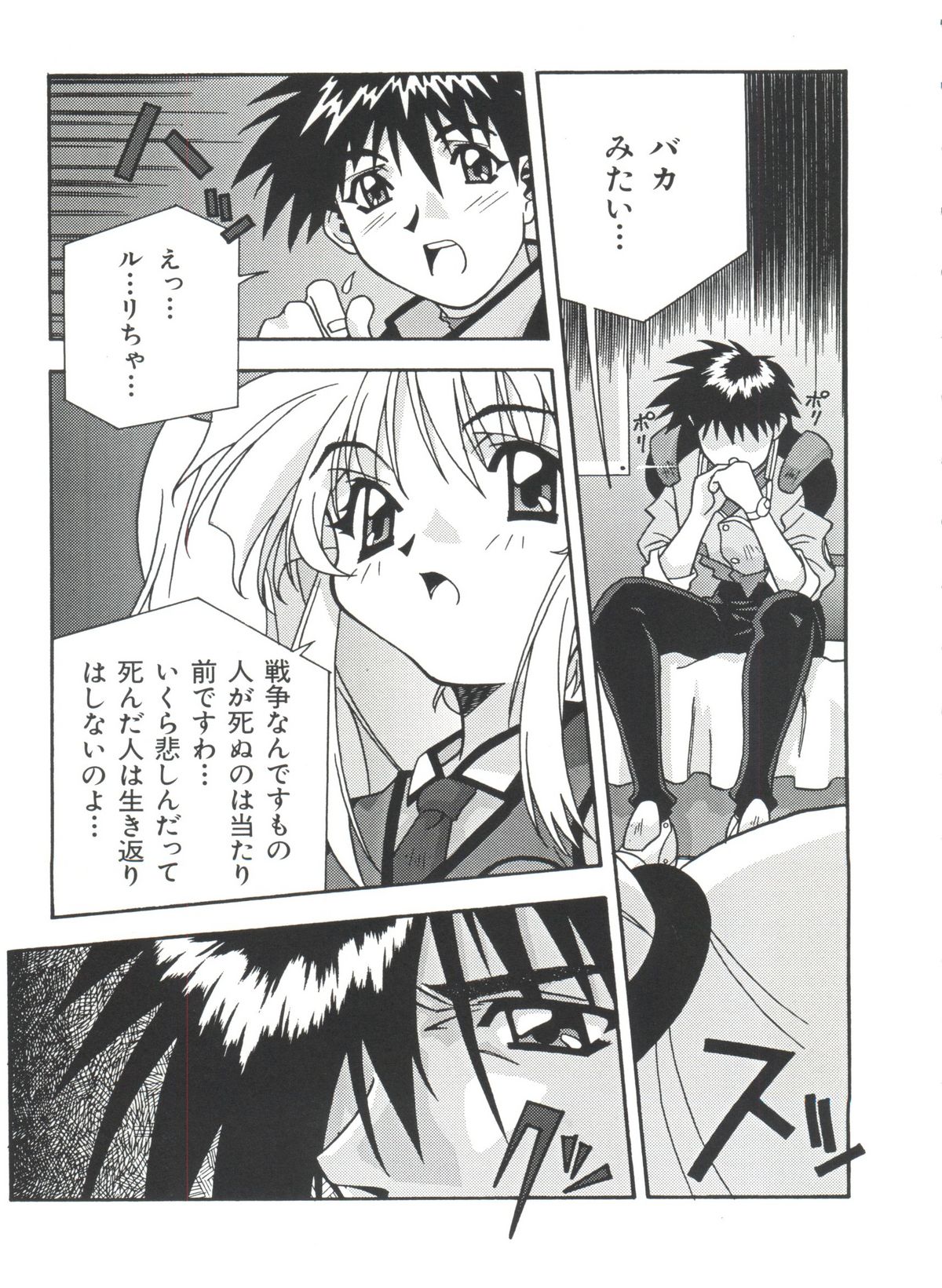 [Anthology] Ruri Iro Senkan Yurigunger 2 (Martian Successor Nadesico) page 22 full