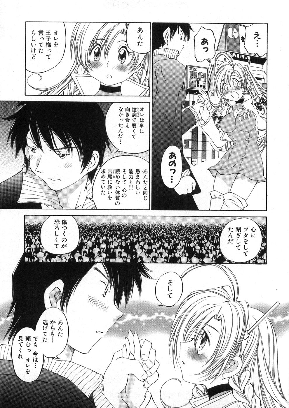 [Sano Takashi] Koisuru Hanahana - The flowers fall in love 2 page 158 full