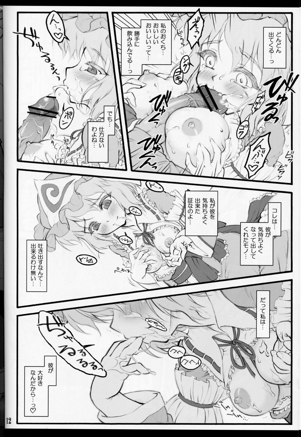 (C80) [CHIRIAKUTA (Yaburebouki Akuta)] Yuyuko ~Touhou Shoujo Saiin~ (Touhou Project) page 12 full