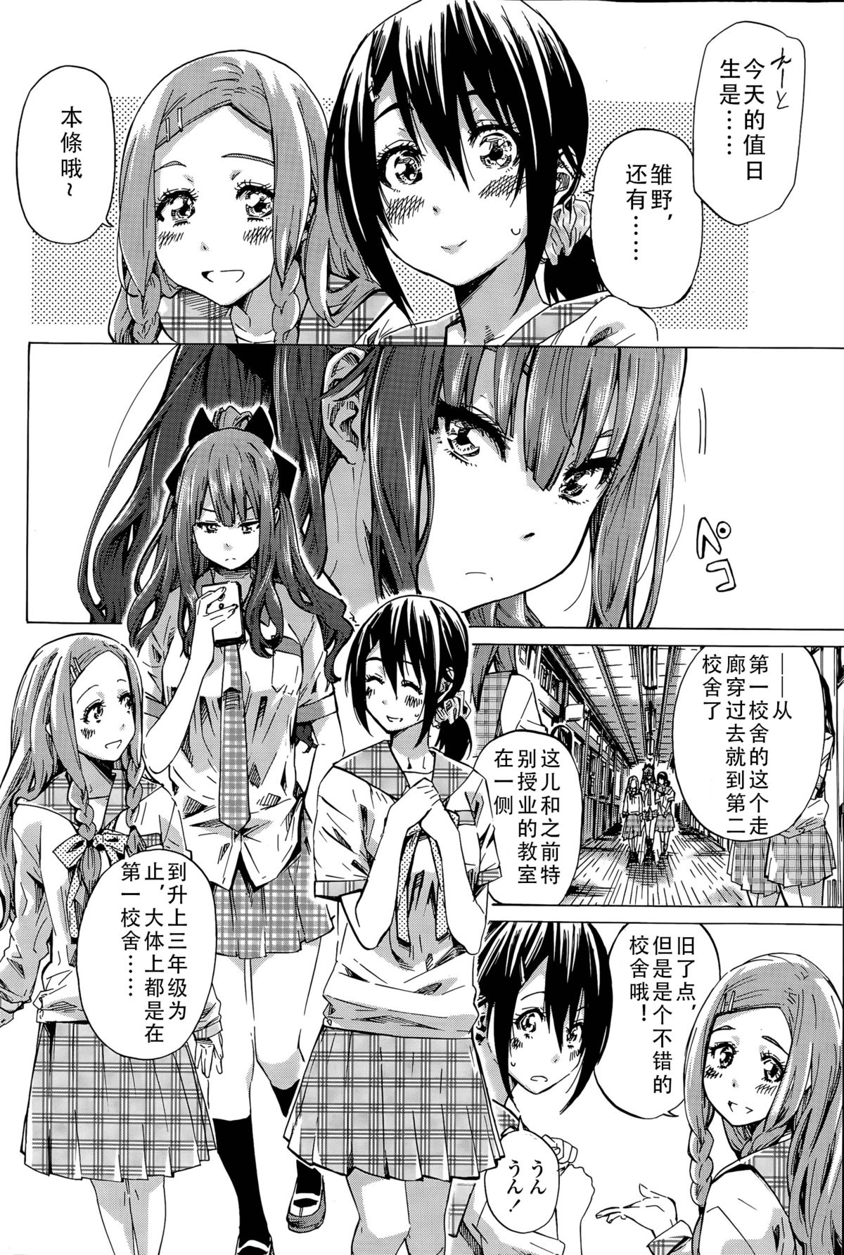 [MARUTA] Nadeshiko Hiyori (COMIC Penguin Club 2015-05) [Chinese] page 4 full