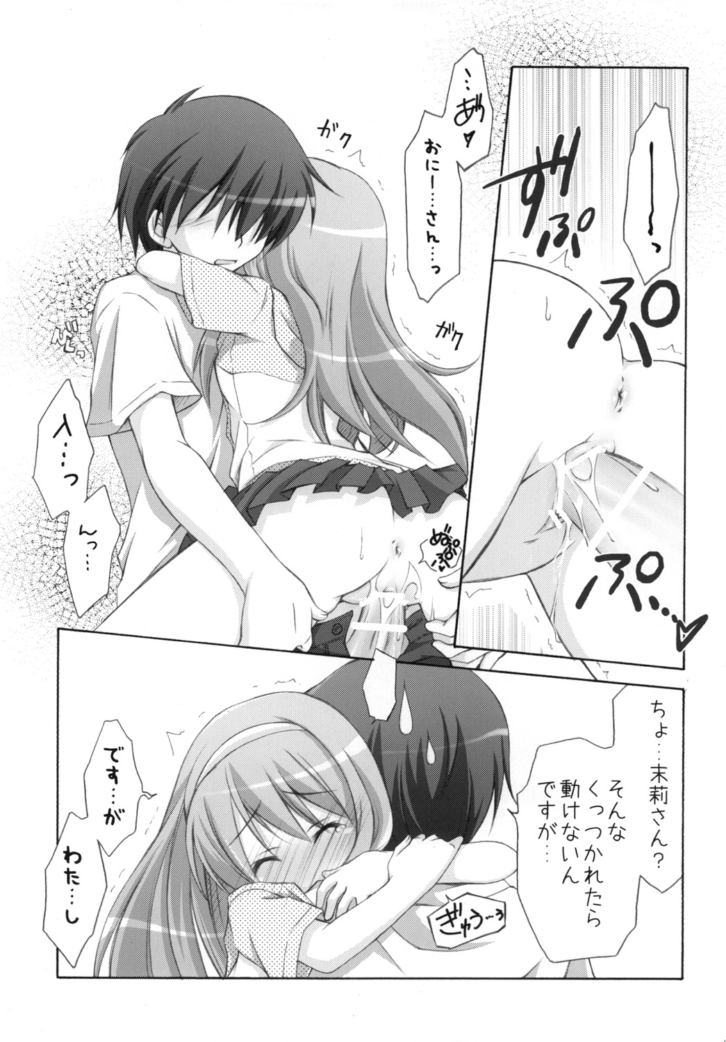 [Titokara 2nd Branch (Manami Tatsuya)] Chitose Karasuyama Dai 2 Shucchoujo Soushuuhen 2008 (Lucky Star, Strike Witches) [Digital] page 76 full