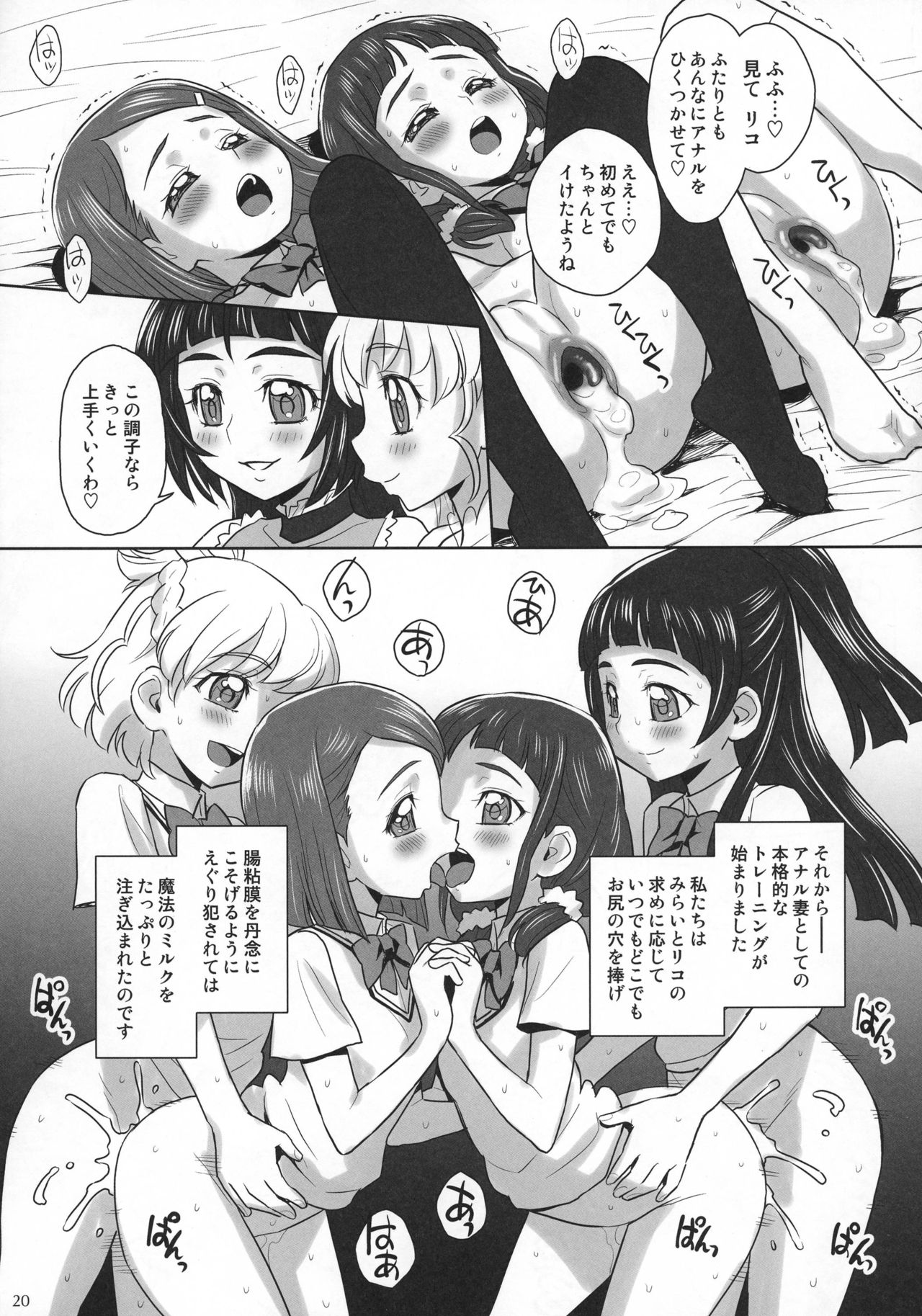 (C91) [Jam Kingdom (Jam Ouji)] MiraRiko x MayuKana (Mahou Tsukai Precure!) page 20 full