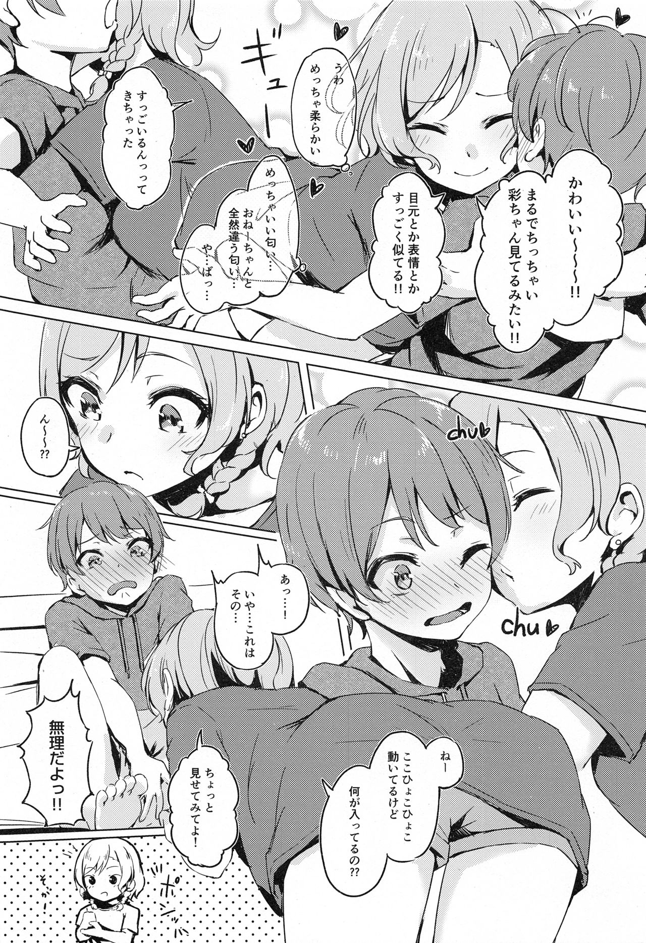 (C96) [Funiai-ice (Funiai Riko)] Aya-chan no Otouto-kun to Runrunrun (BanG Dream!) page 8 full