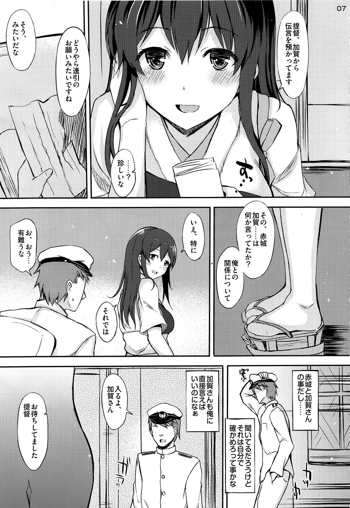 (COMIC1☆8) [INST (Interstellar)] YOU AND ME (Kantai Collection) page 6 full