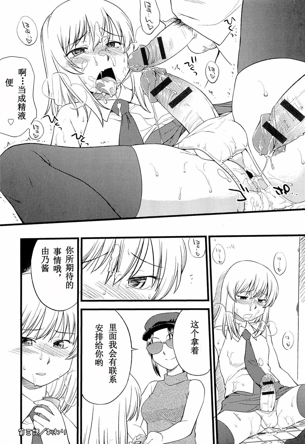 [Hinemosu Notari] Onnanoko ga Osuki? Ch. 3 (Mesu-nized Festival) [Chinese] [路法斯教徒汉化] page 21 full