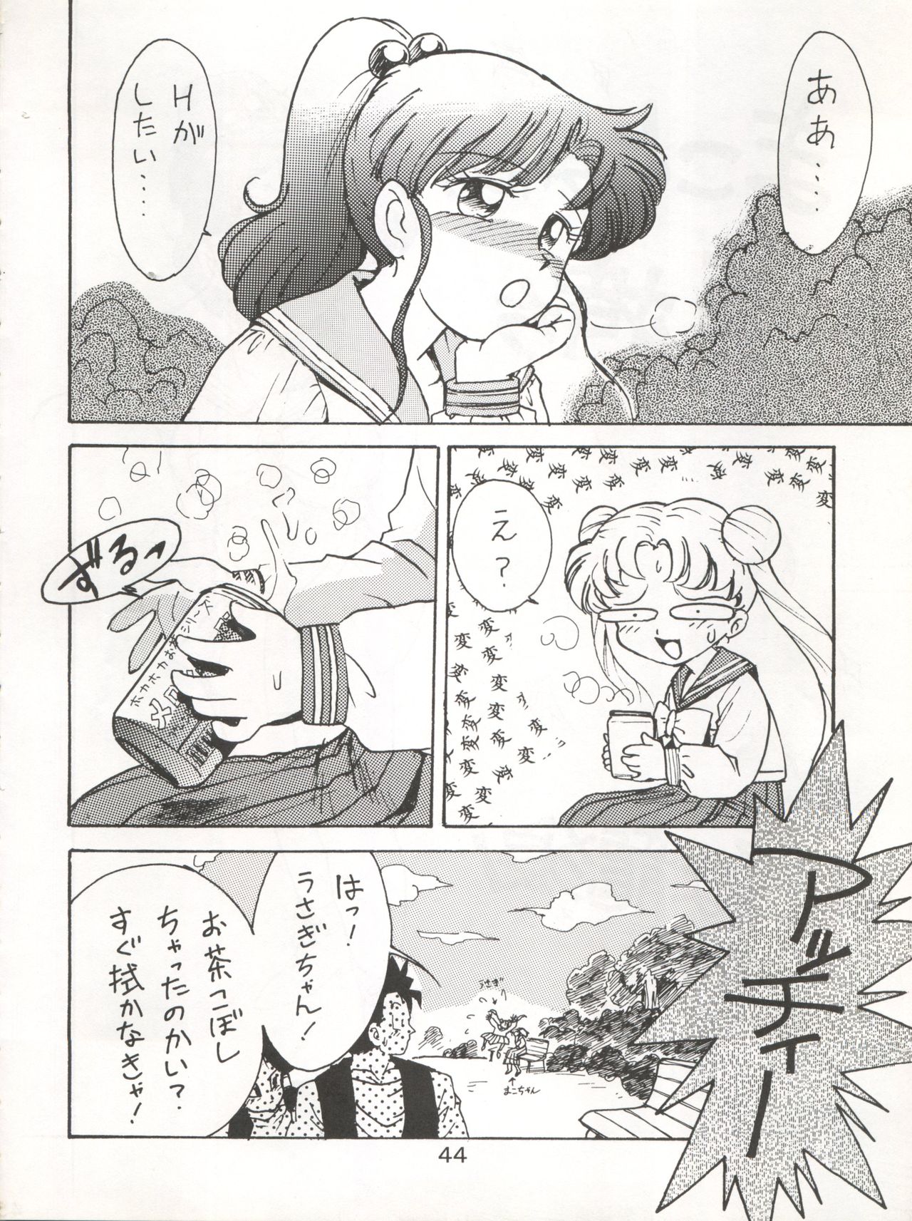 (C45) [Moriman Shoten (Various)] Katze 7 Joukan (Bishoujo Senshi Sailor Moon) page 45 full