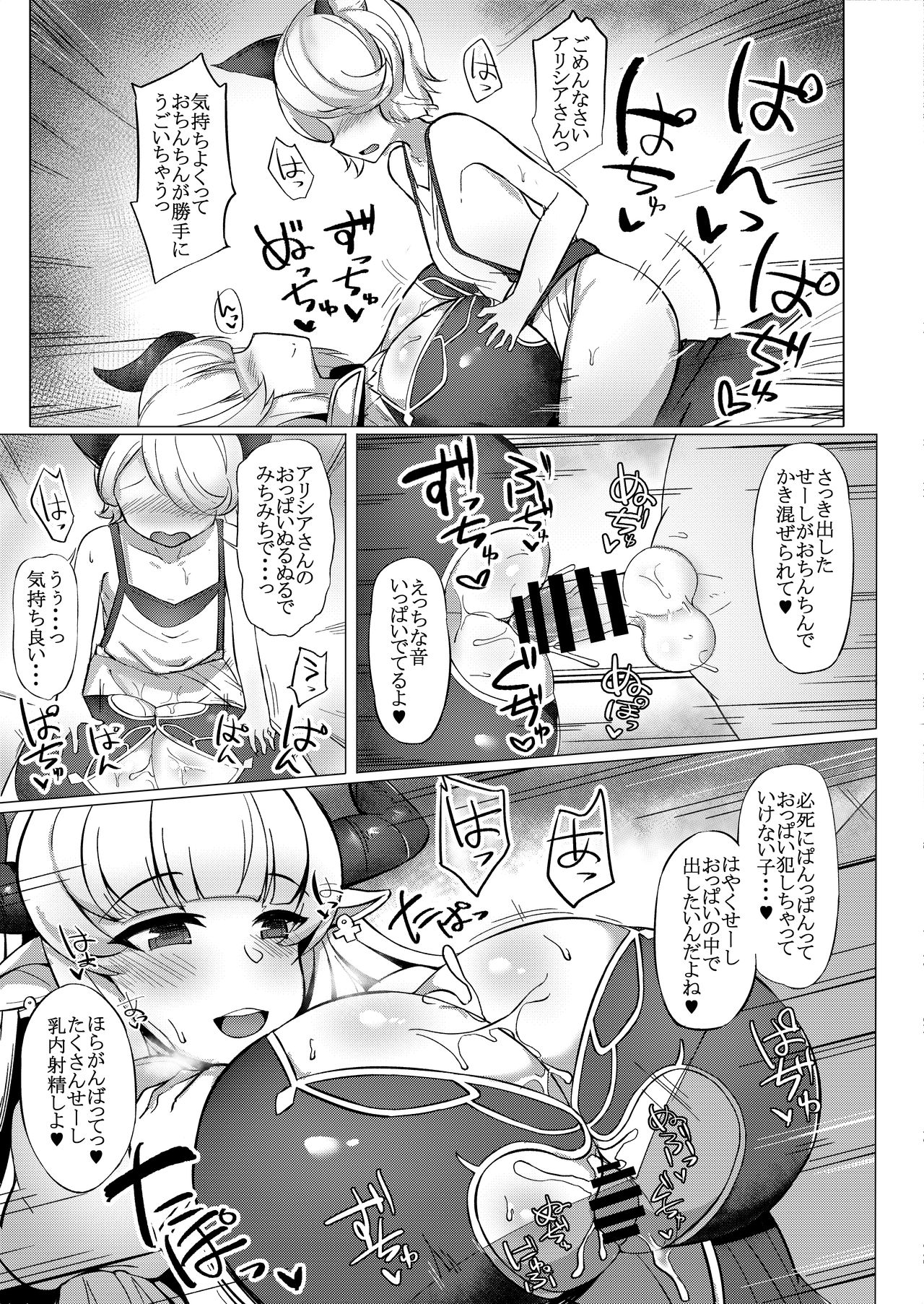 [Hutoshi Nyuugyou (Hutoshi)] Alicia-mama to Himitsu no Seikatsu (Granblue Fantasy) [Digital] page 7 full