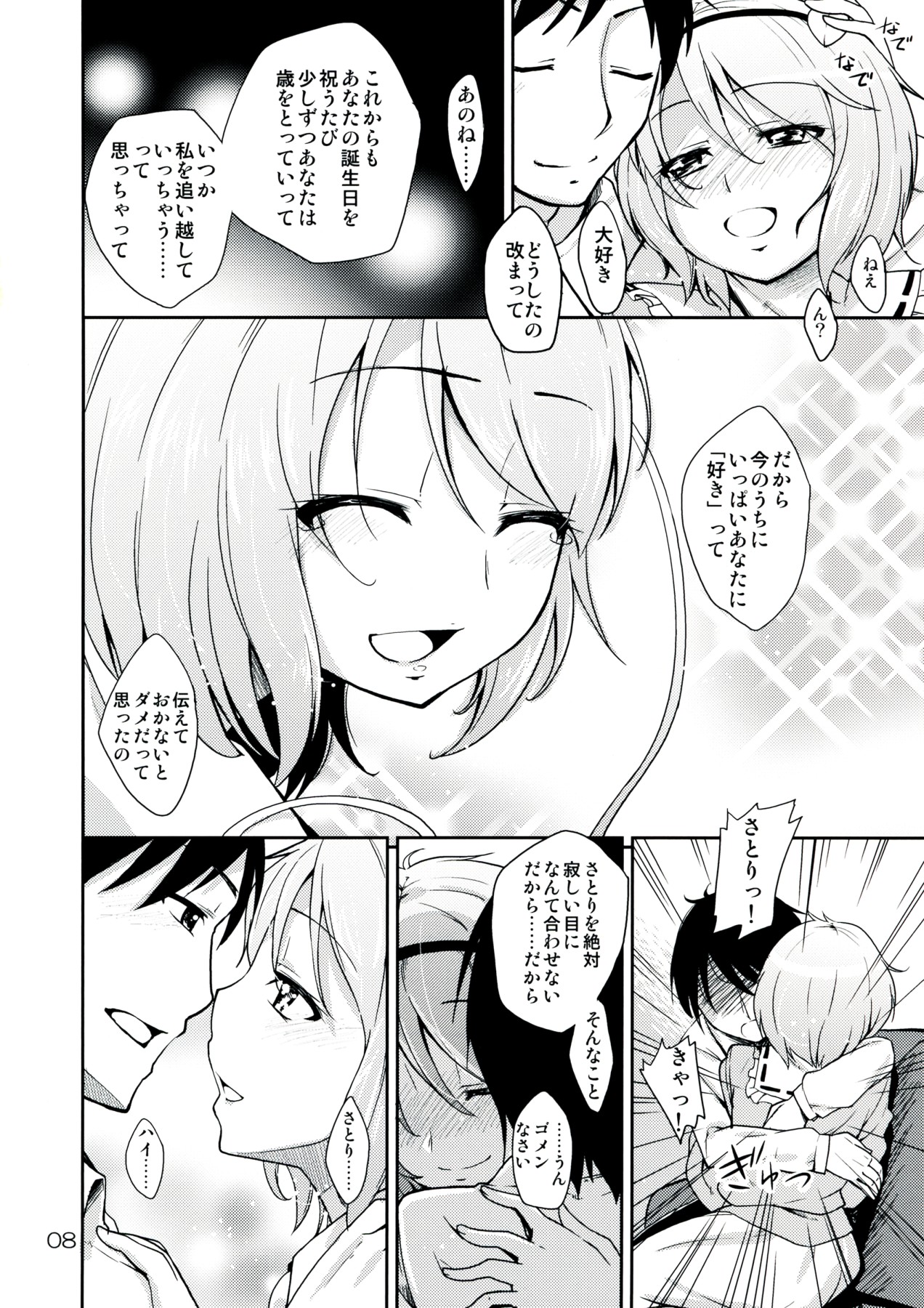 (Kouroumu 8) [Natsu no Umi (Natsumi Akira)] Urakoi Vol. 4 (Touhou Project) page 8 full