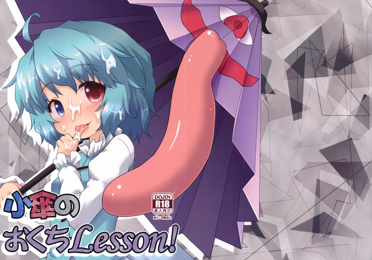 (C85) [Gainamon (Natsu no Koucha)] Kogasa No Okuchi Lesson! (Touhou Project) page 2 full