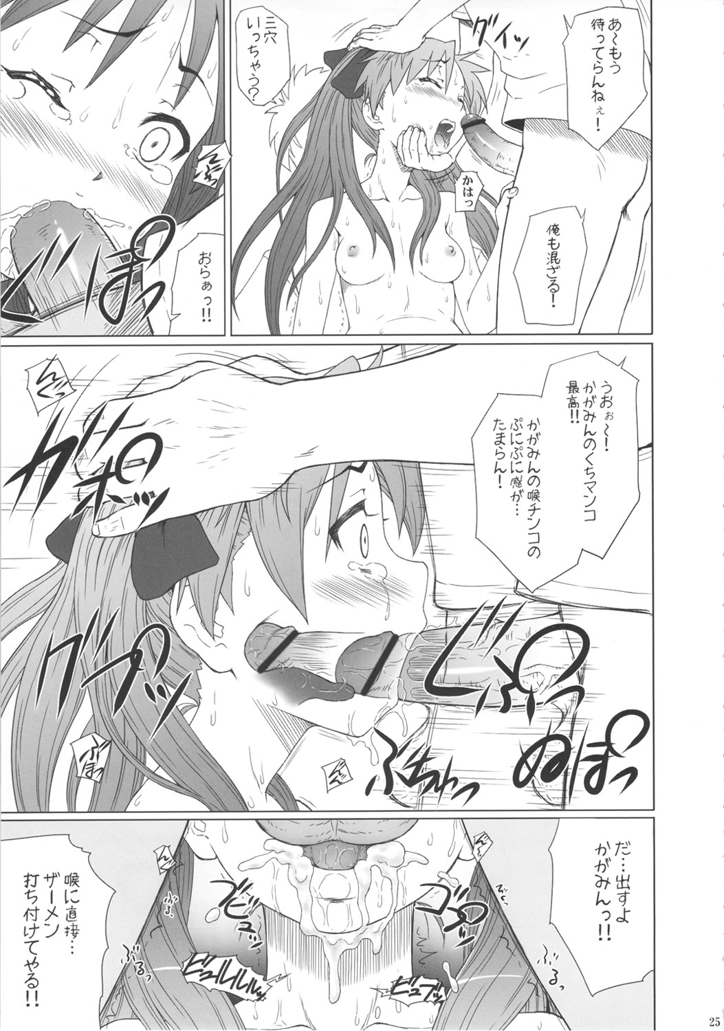 (C81) [AMBIVALENCE (Minazuki Tsuyuha)] Kagamin wa Ore no Yome Soushuuhen (Lucky Star) page 24 full