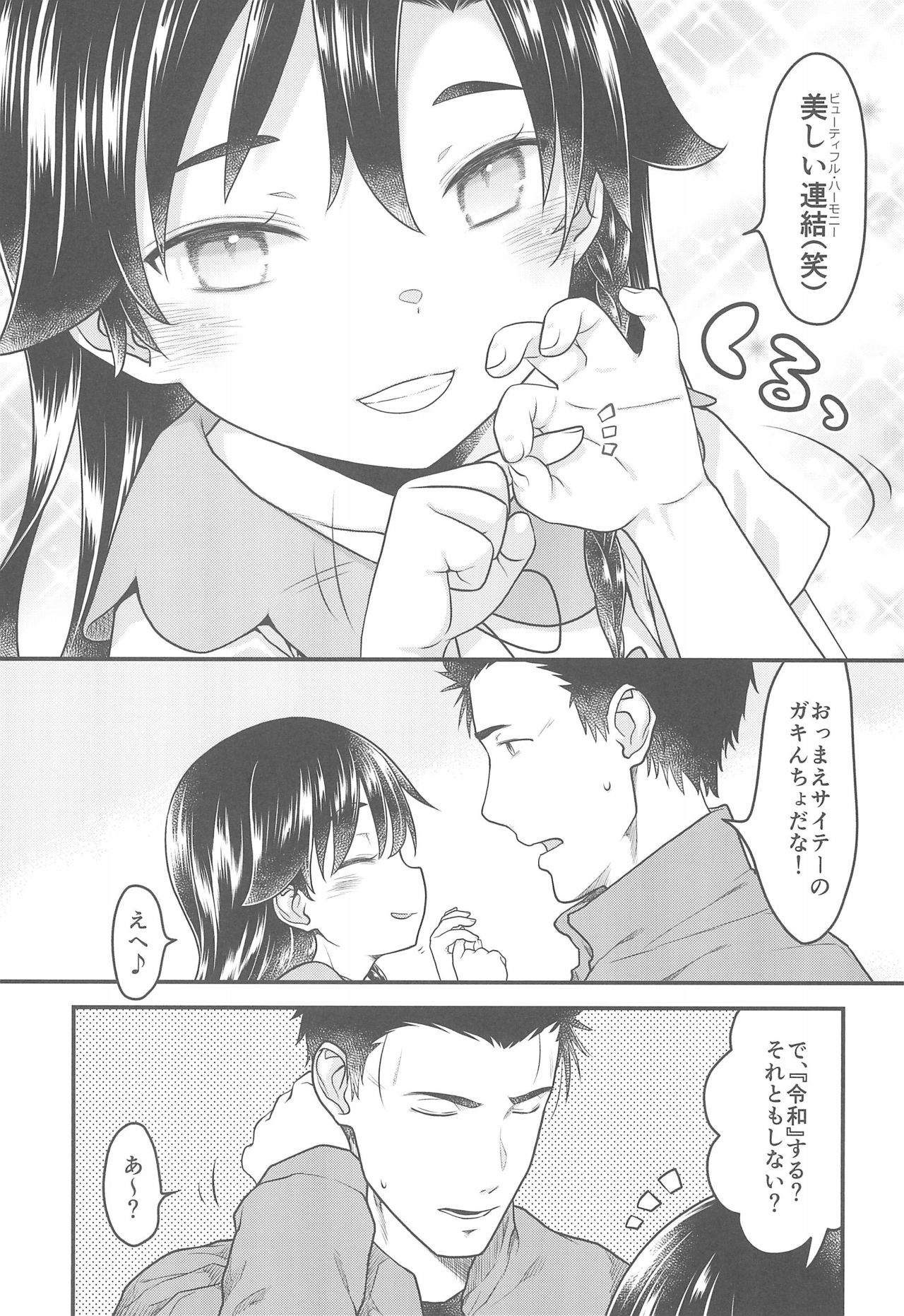 (C96) [McNail Koubou (Cloth Tsugutoshi)] 10 Renkyuu ni Ecchi shimakutta kekka Tondemonai koto ni natta Ken page 11 full