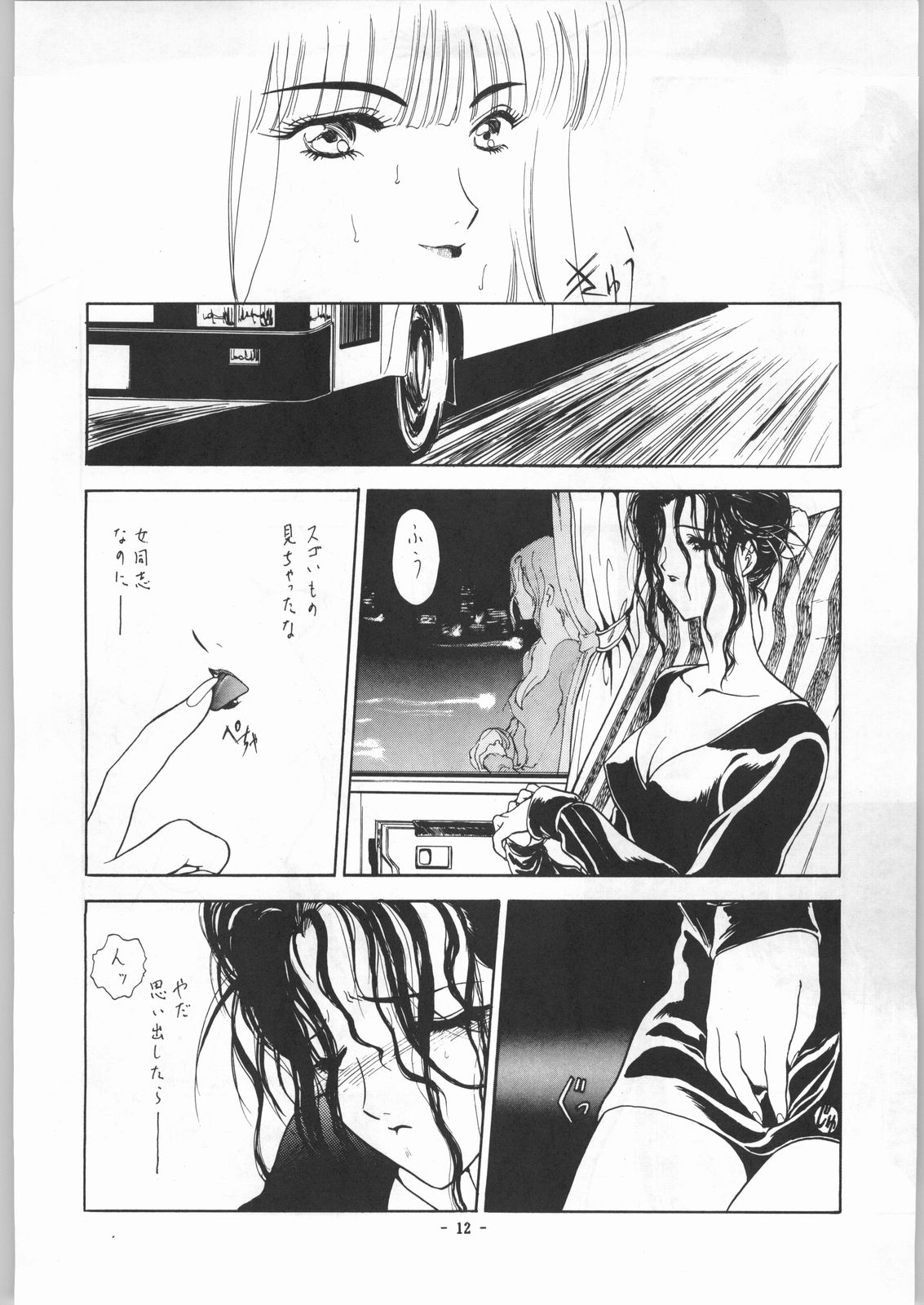 (C43) [UROBOROS] EQUIPE DE CINEMA page 7 full