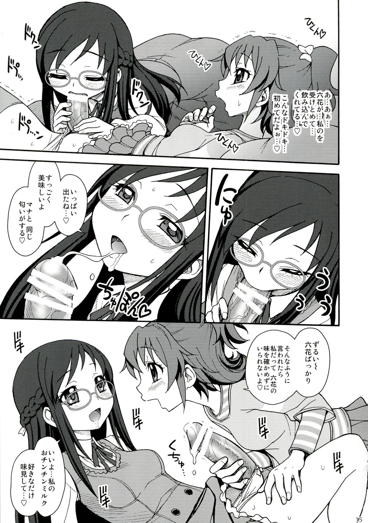 (C84) [Jam Kingdom (Jam Ouji)] Jinsei de Taisetsu na Koto wa Subete Rikka ga Oshiete kureta (Dokidoki! Precure) page 15 full