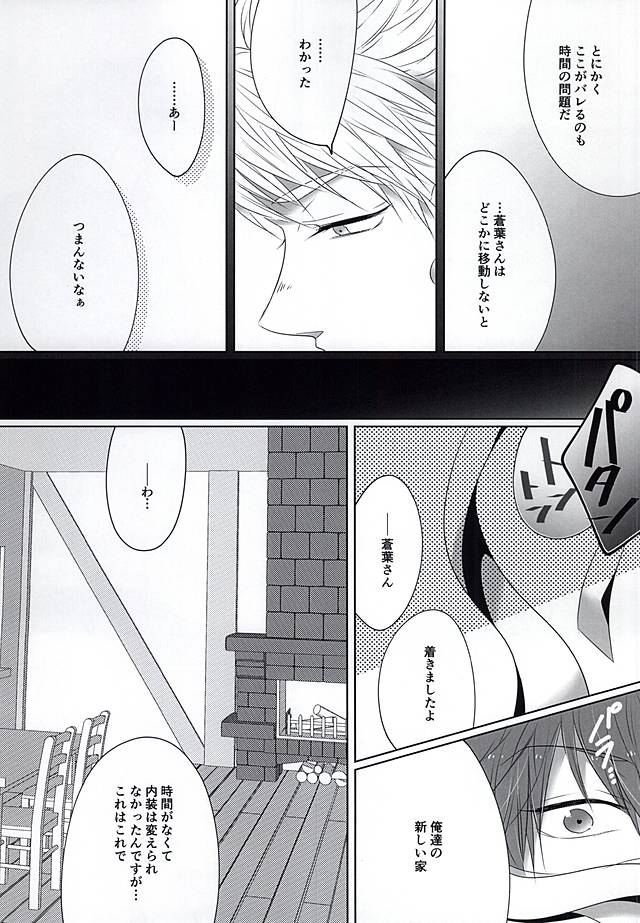 THE TESTAMENT (DRAMAtical Murder) page 8 full