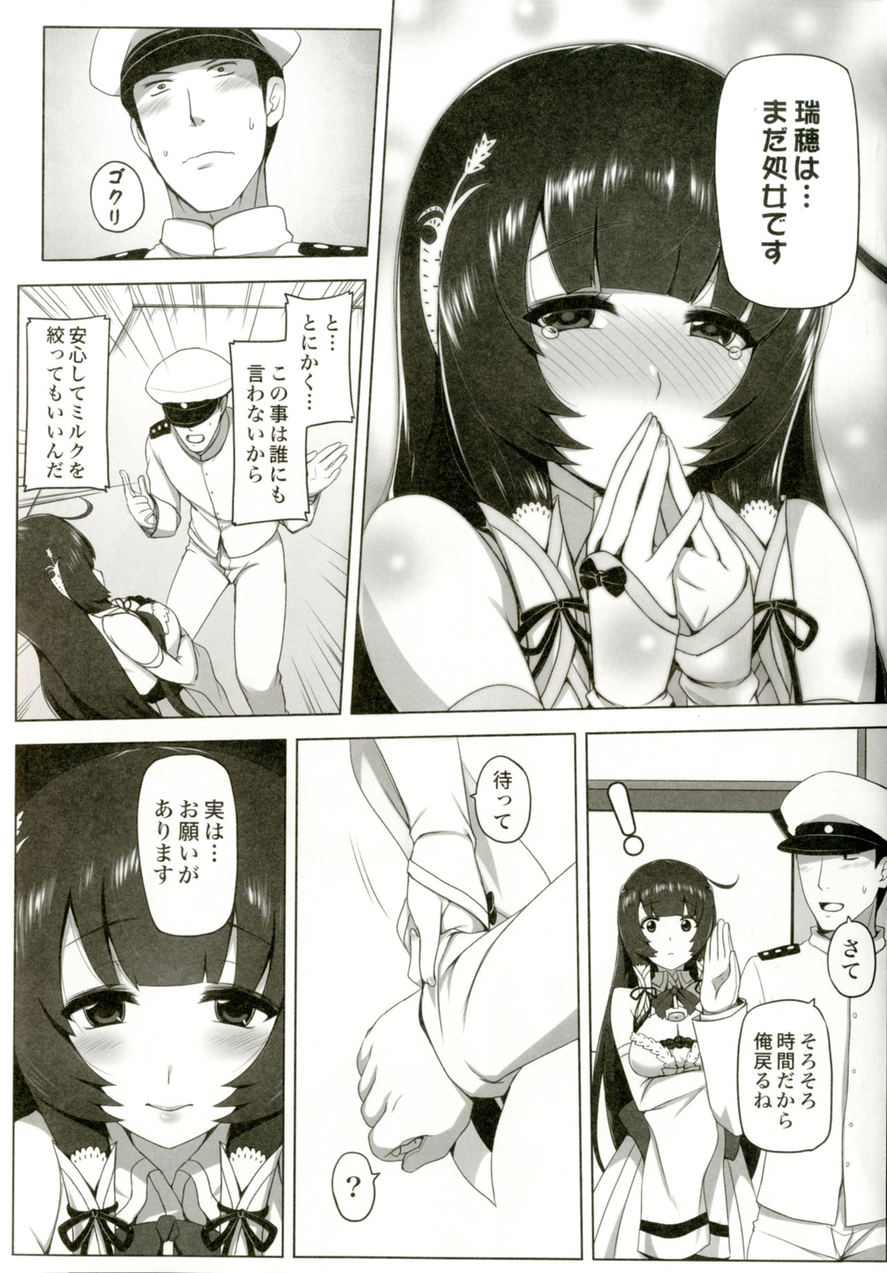 [San Se Fang (Darkmaya)] Mizuho Rennyuu (Kantai Collection -KanColle-) [Digital] page 5 full