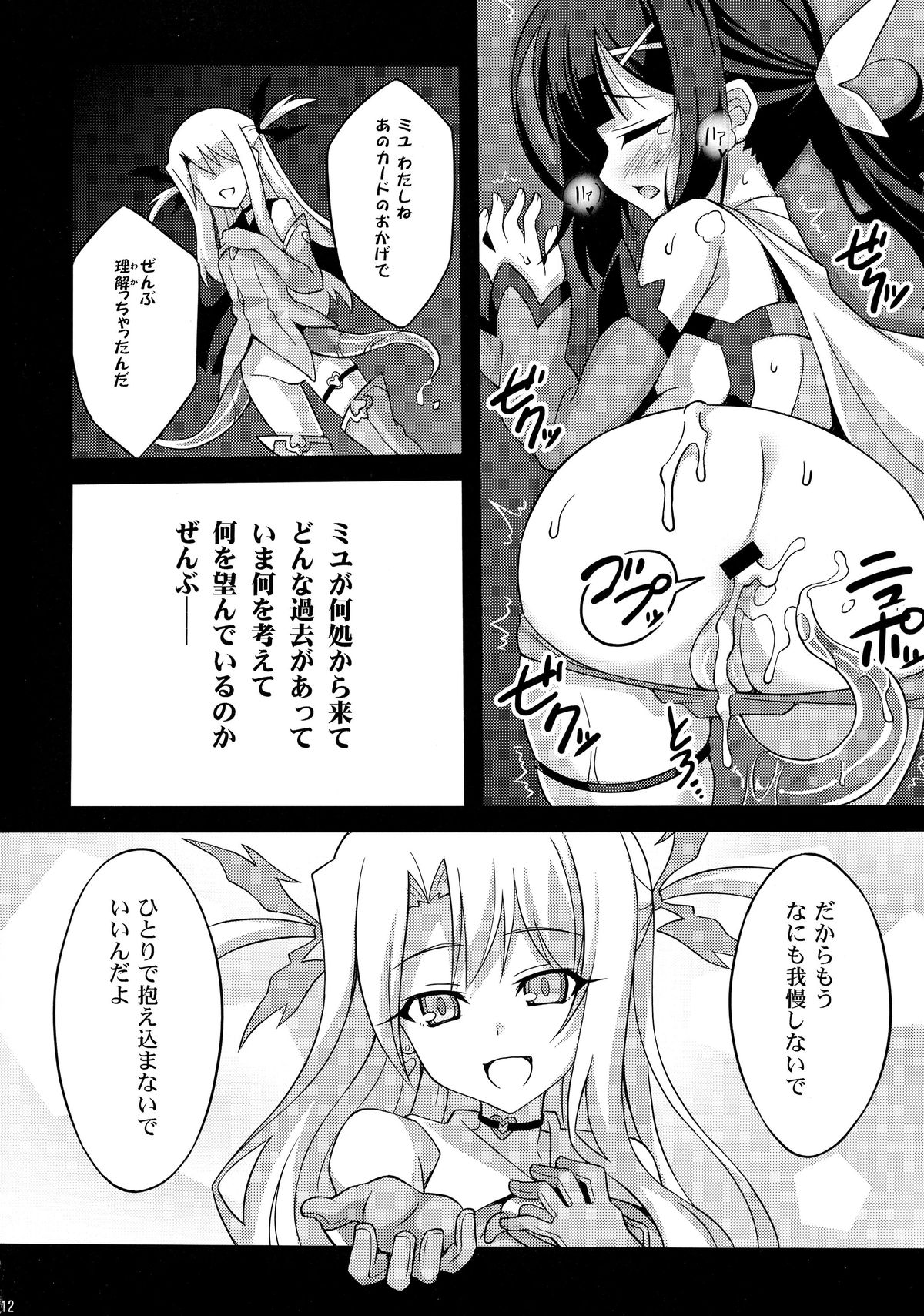 (C87) [LemonMaiden (Aoi Masami)] Datenshi XX EPISODE 2 (Fate/kaleid liner Prisma Illya) page 12 full