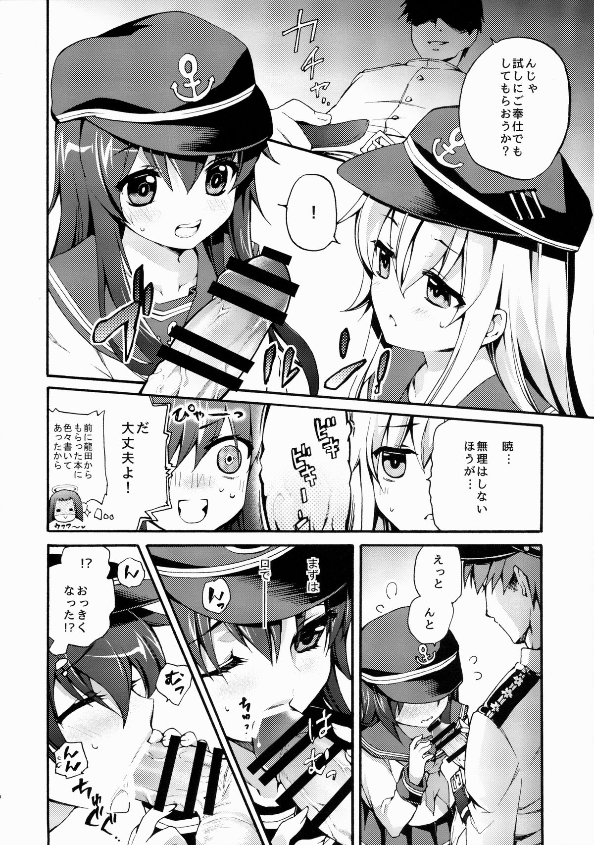 (SC65) [K+W (sasachinn)] Akatsuki ni datte Dekirundakara! (Kantai Collection -KanColle-) page 6 full