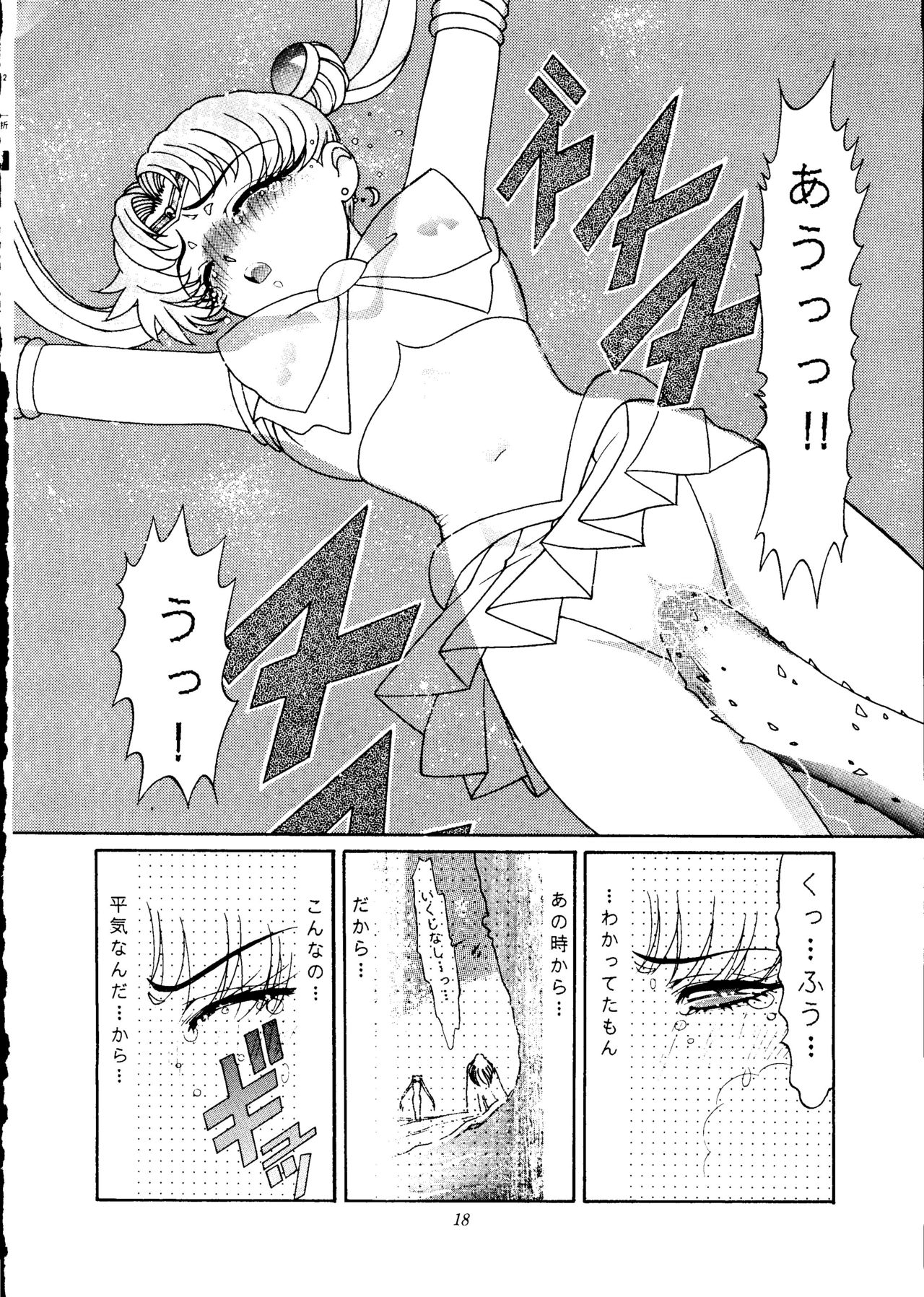 [Shounen Yuuichirou (Various)] Gekijouban Special (Bishoujo Senshi Sailor Moon) page 17 full