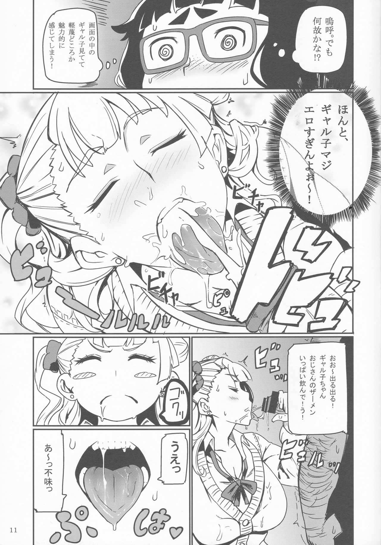 (C87) [UU-ZONE (nuezou)] Galko Ah! (Oshiete Galko-chan!) page 10 full