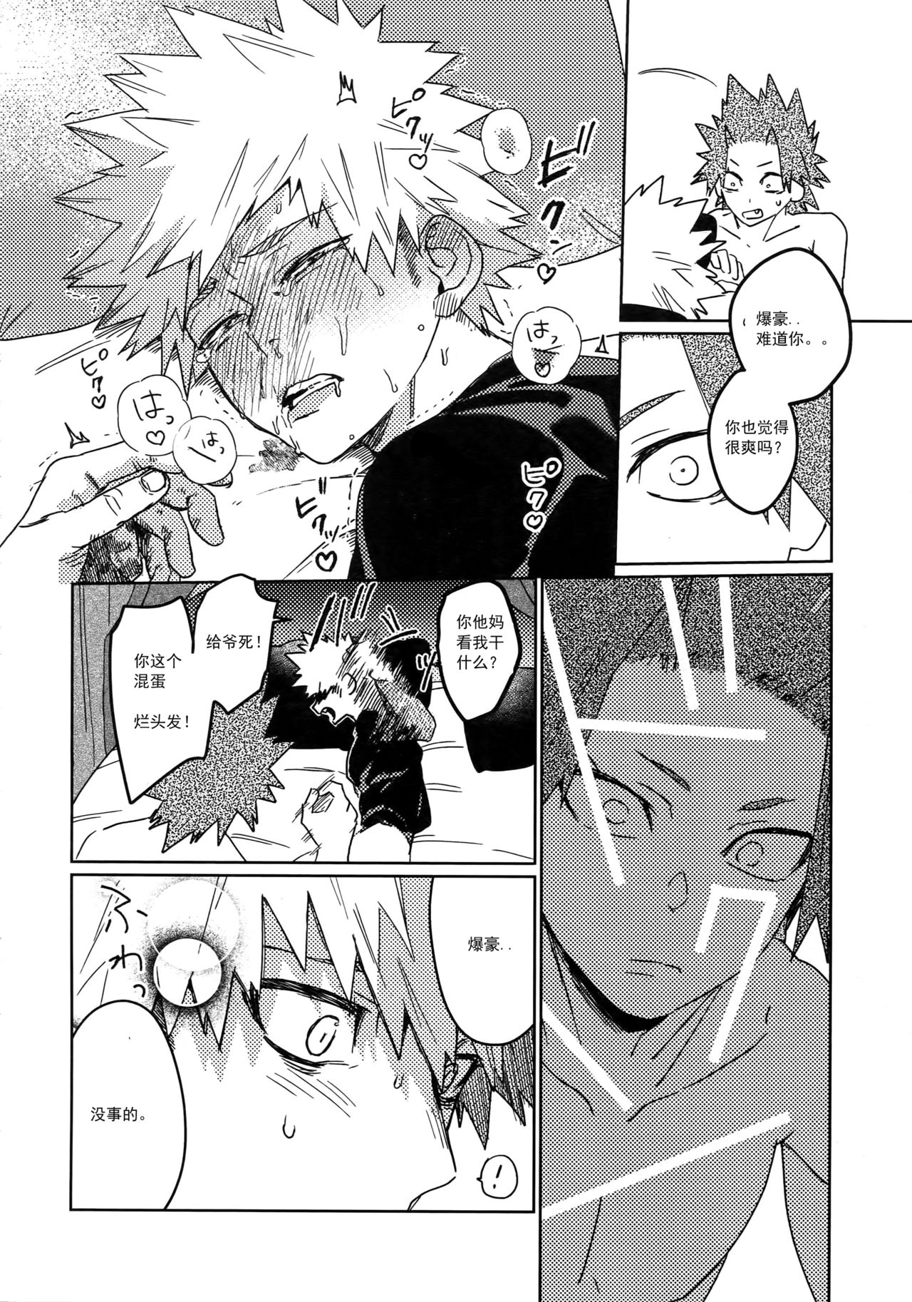 (Douyara Deban no Youda! 16) [SCO.LABO (shoco)] Tasukero ya Red Riot (Boku no Hero Academia) [chinene] page 47 full