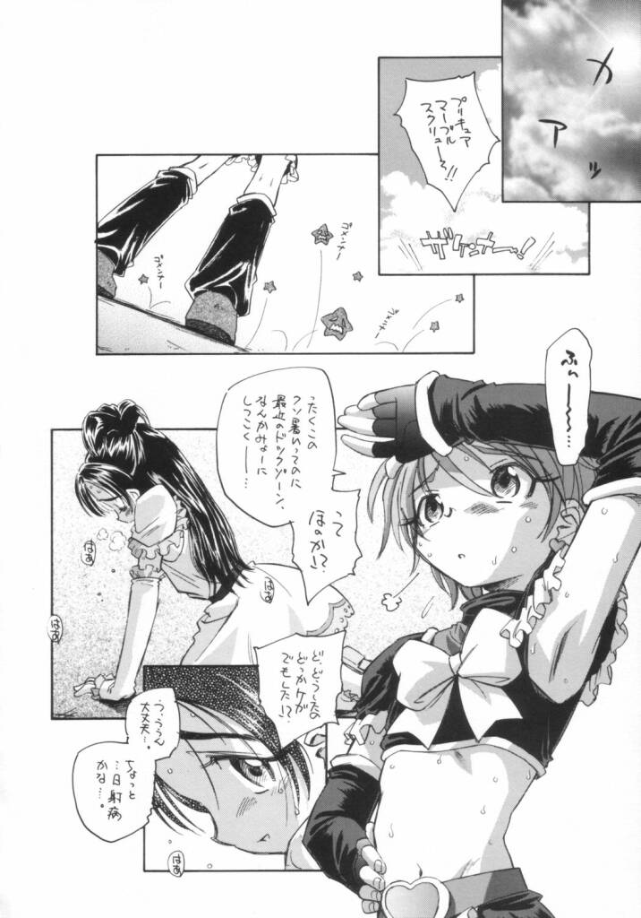 (C66) [Kuroshikatei (Unno Hotaru)] precure dakara hinnyuu bon (Futari wa Precure) page 9 full