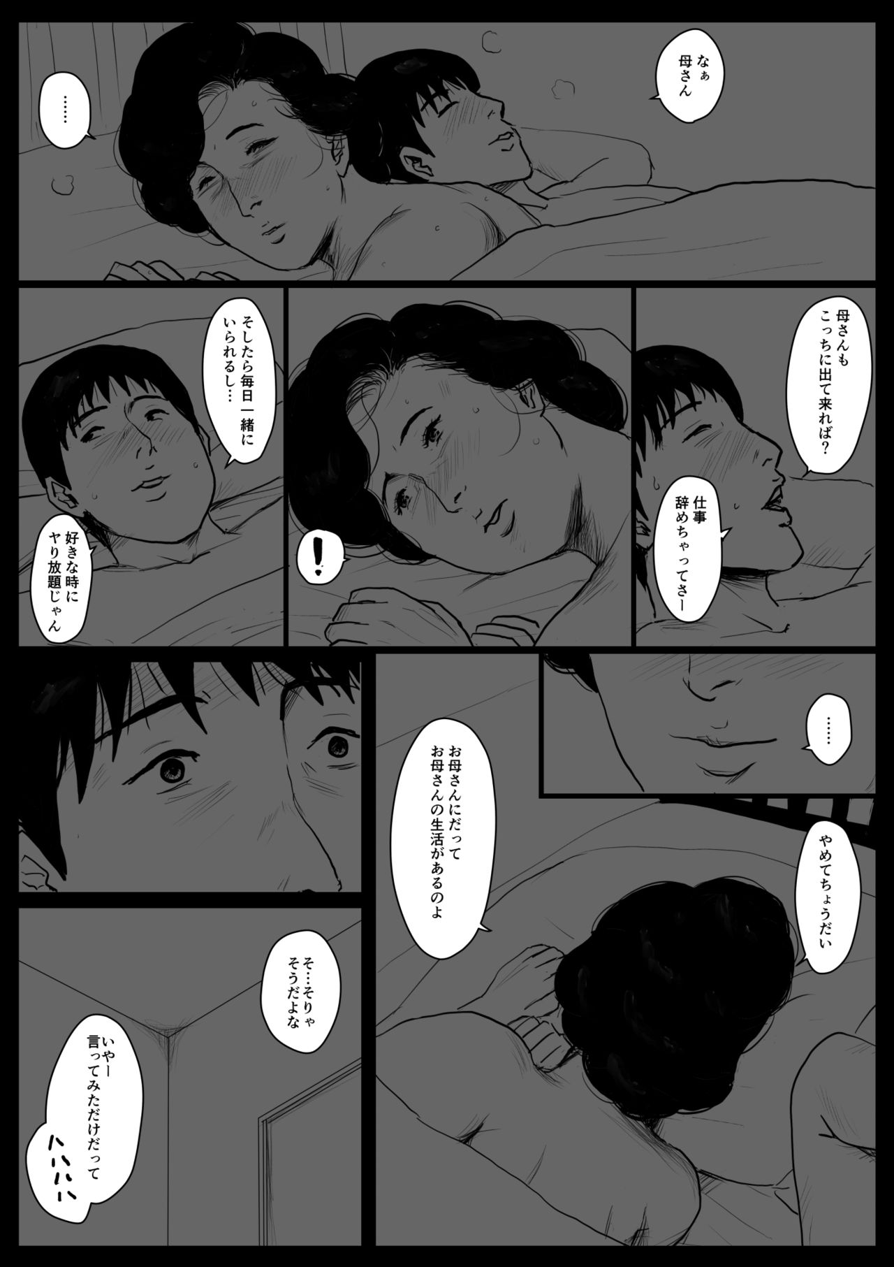 [Oozora Kaiko (kaiko)] Haha ni Koishite Part 3 < Remake Ban > page 77 full