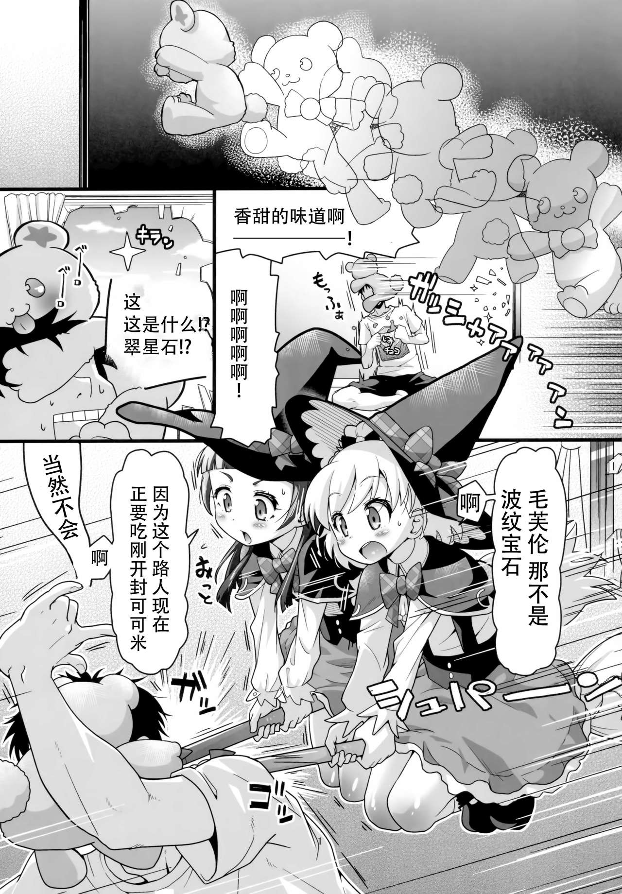 (C90) [CLUTCH SHOT KING (Kakkuu)] Nashi Mahou Temptation (Mahou Tsukai PreCure!) [Chinese] [靴下汉化组] page 2 full