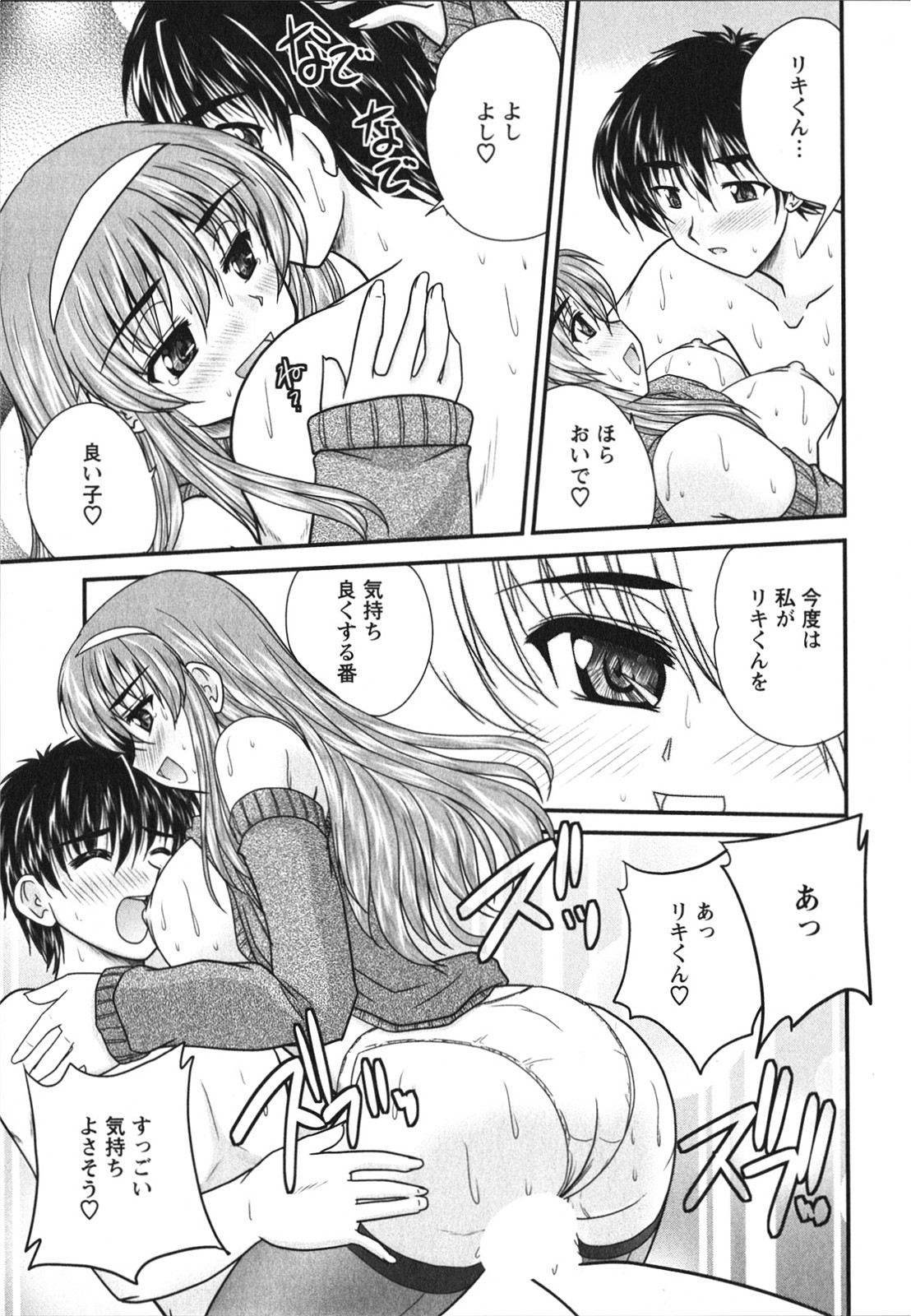 [Nanami Shizuka] Sakarikki page 22 full