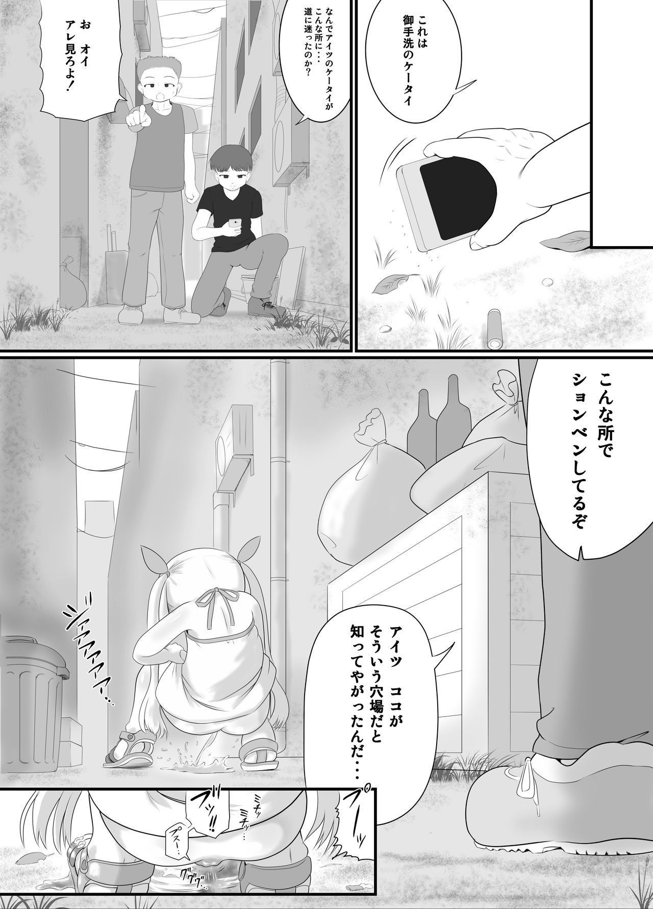 [Little mantis (Kuloamaki)] Rojiura no Elo [Digital] page 28 full