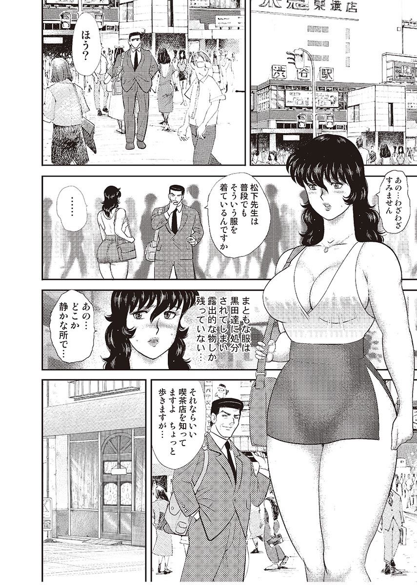 [Minor Boy] Dorei Onna Kyoushi Keiko 4 [Digital] page 29 full
