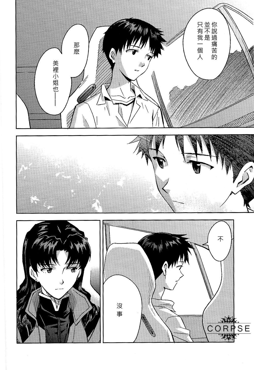 (C84) [cassino (Magarikoji Lily)] ENDLIGHT (Neon Genesis Evangelion) [Chinese] [尸体汉化组] page 65 full