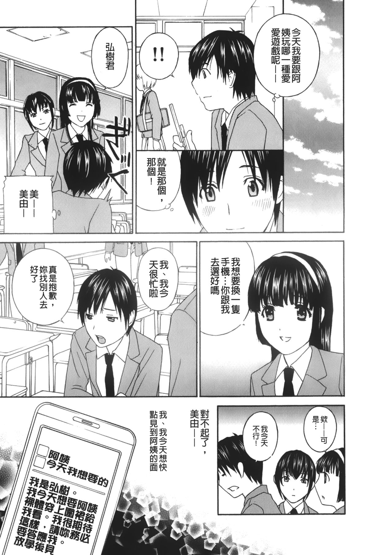 [Drill Murata] Apron Ai Ochinpo, Kudasai... | 裸體圍裙愛 [請給人家大肉棒嘛...] [Chinese] page 48 full