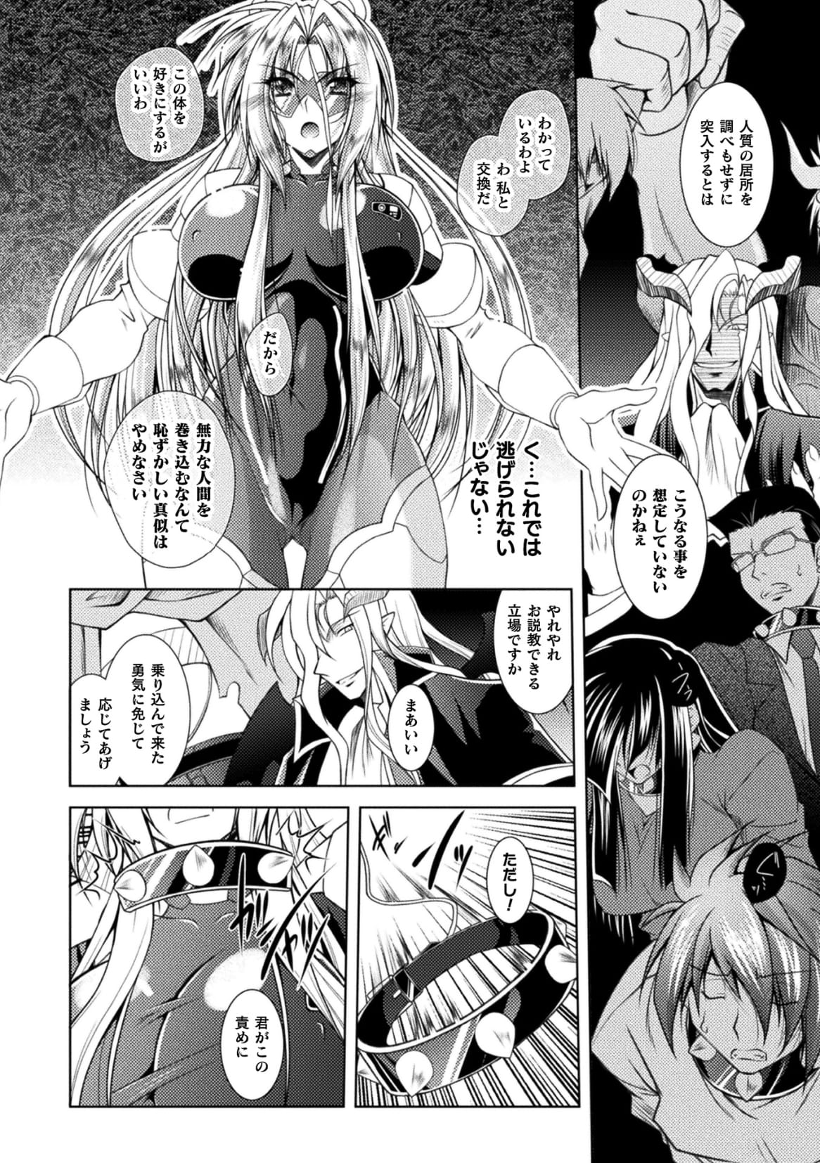 [Parfait] Henshin Tenshi Angel Force Noah Ch. 3 page 8 full