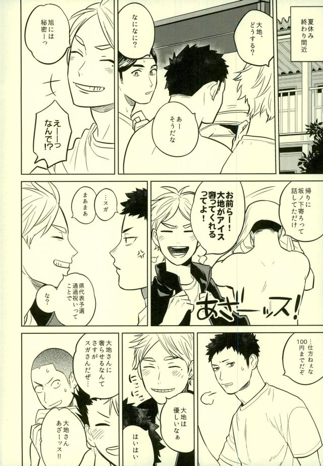 (C90) [Ohige (Kanu)] unrealgap (Haikyuu!!) page 3 full