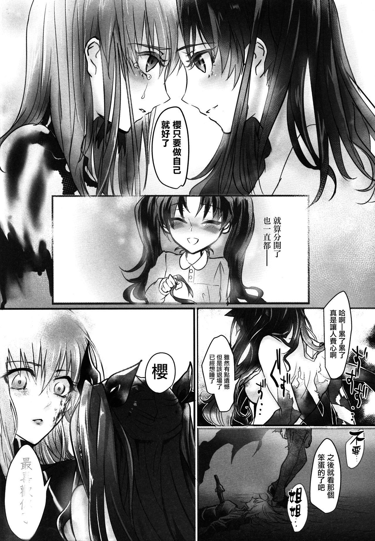 (C88) [Tokkan Magasashi Musume (Asahi)] Nee-san, Watashi Zutto Anata no Koto Daikirai deshita (Fate/stay night) [Chinese] [洛鳶漢化組] page 22 full