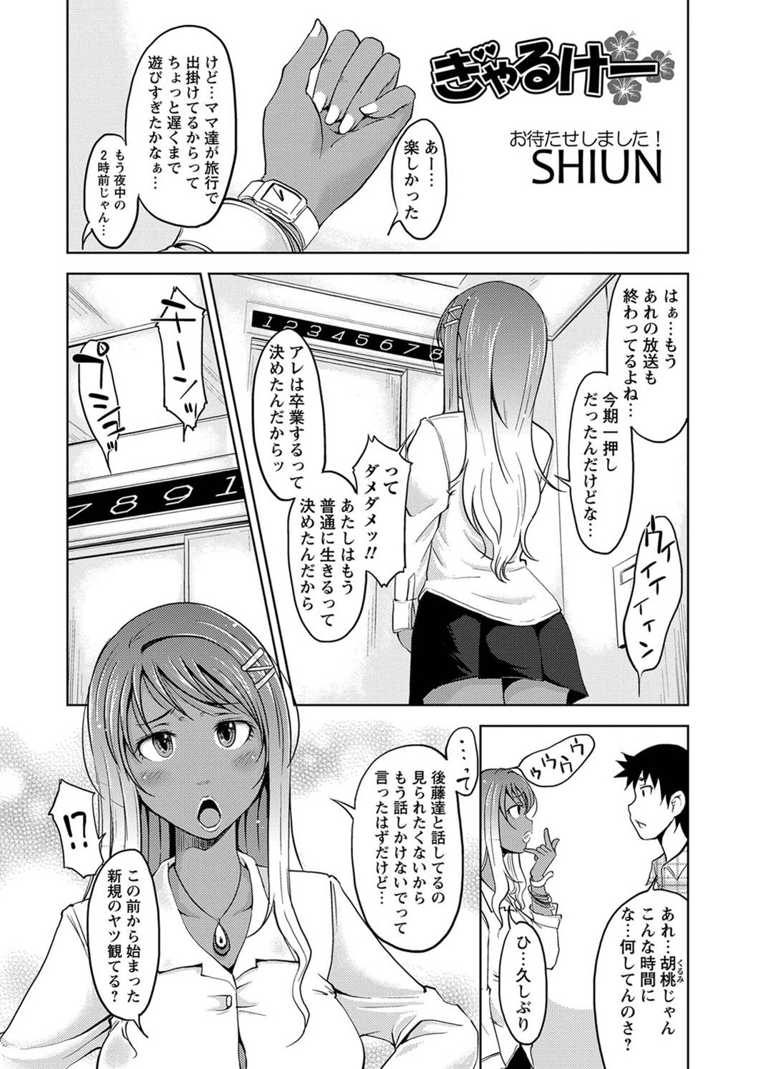 [SHIUN] Galkee (COMIC Masyo 2011-08) page 1 full
