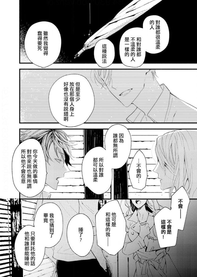 [Okawa Mihara] Kyuuketsuki wa Shinzou no Yume o Miru 1-4 | 吸血鬼夢想著擁有心臟 1-4 [Chinese] [Digital] page 24 full