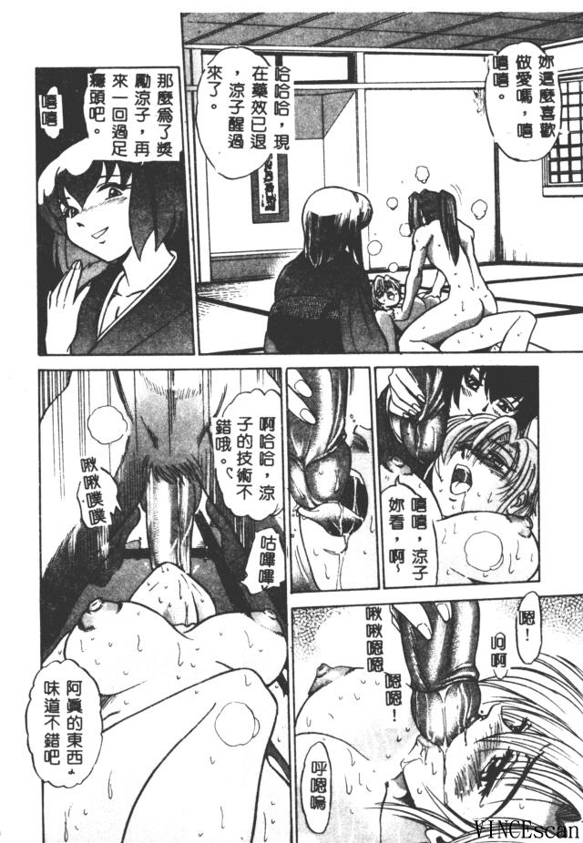 [DISTANCE] Buchou Yori Ai o Komete - Ryoko's Disastrous Days 3 [Chinese] page 16 full