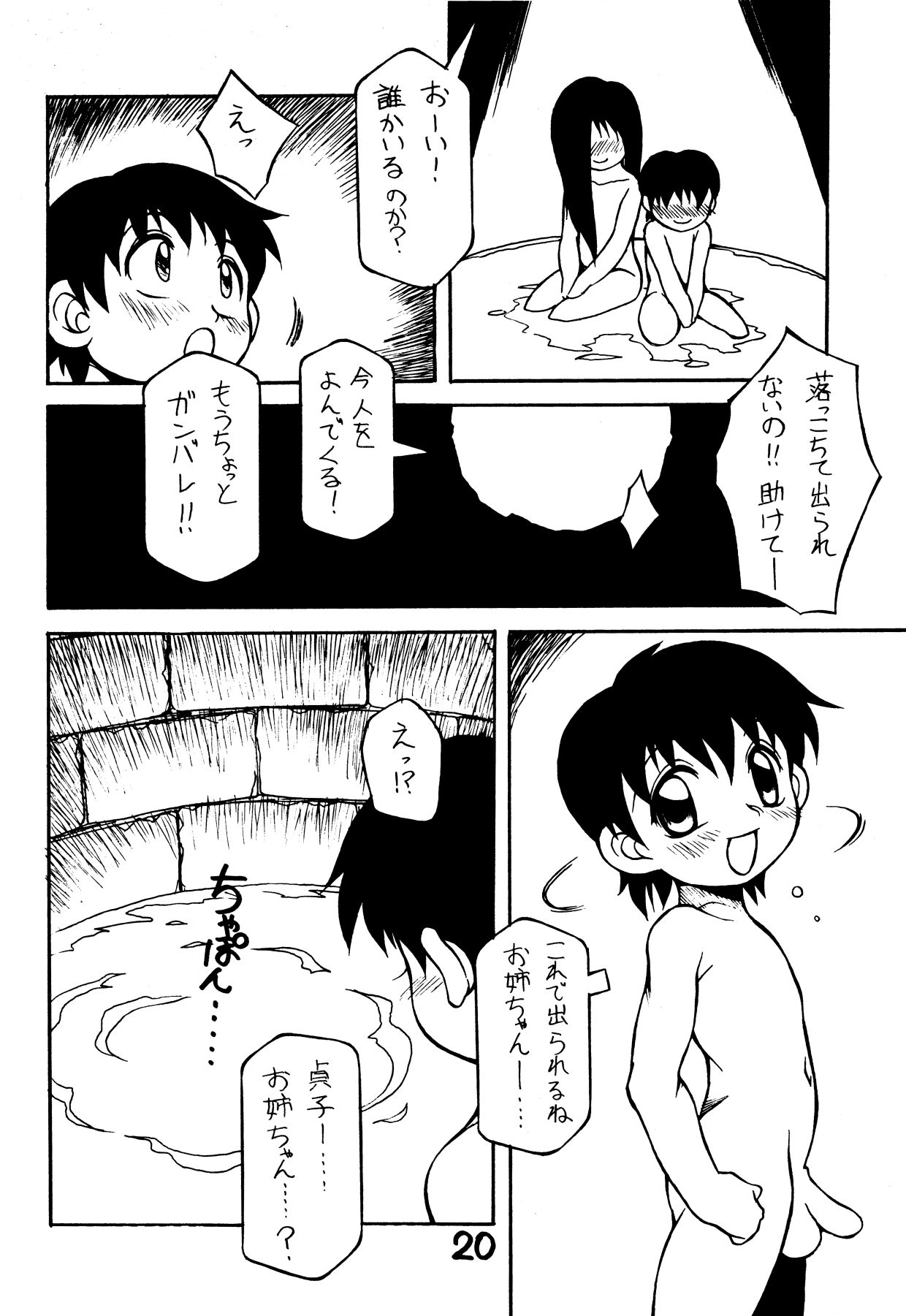 (C67) [Nagumoya (Yaeda Nagumo)] Amagi Goe (The Ring) page 18 full