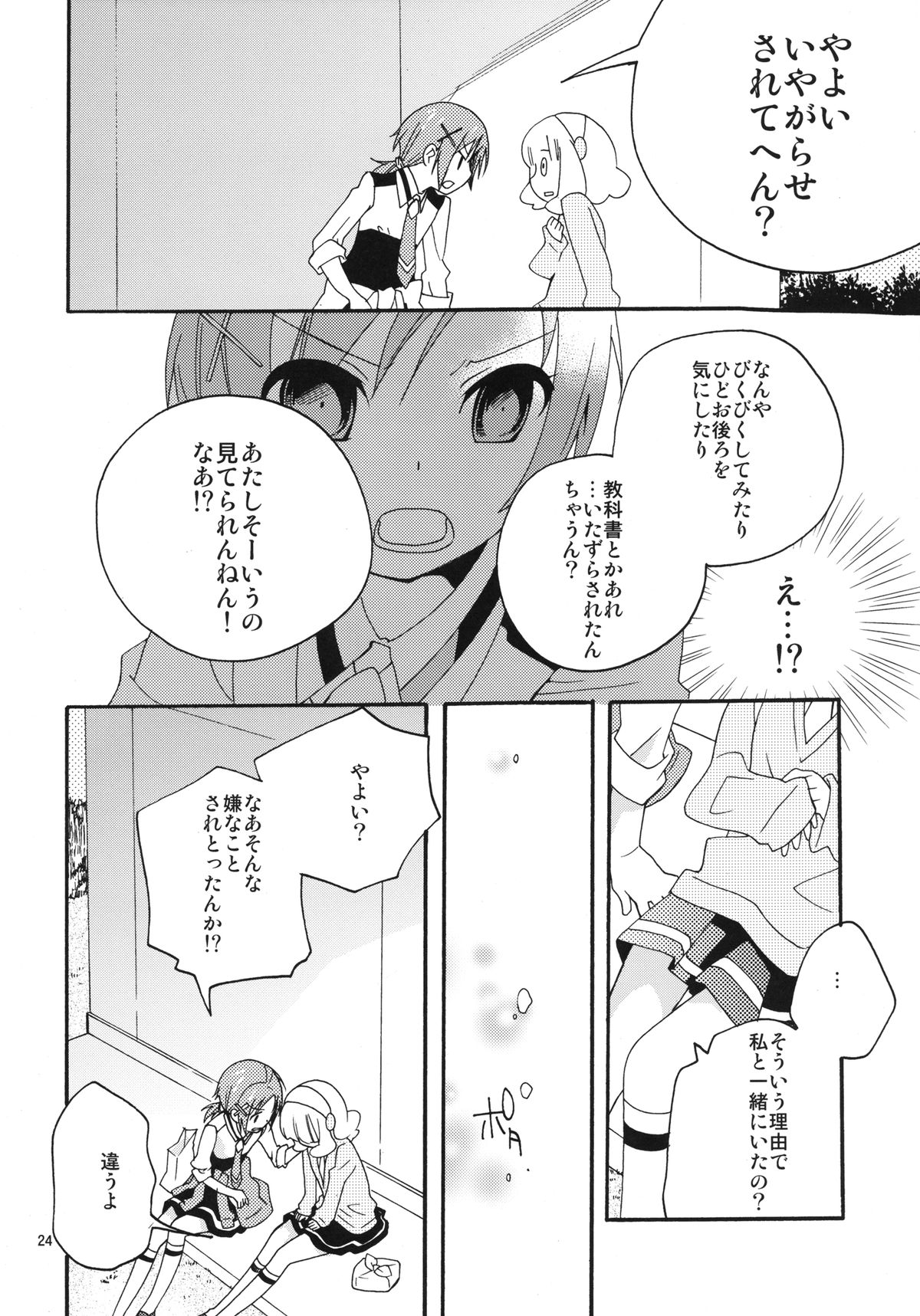 [Anzen Daiichi (Iwami Shouko)] Onnanoko wa Naze Sekai de Ichiban Ninki ga Arunoka (Smile Precure) [Digital] page 24 full