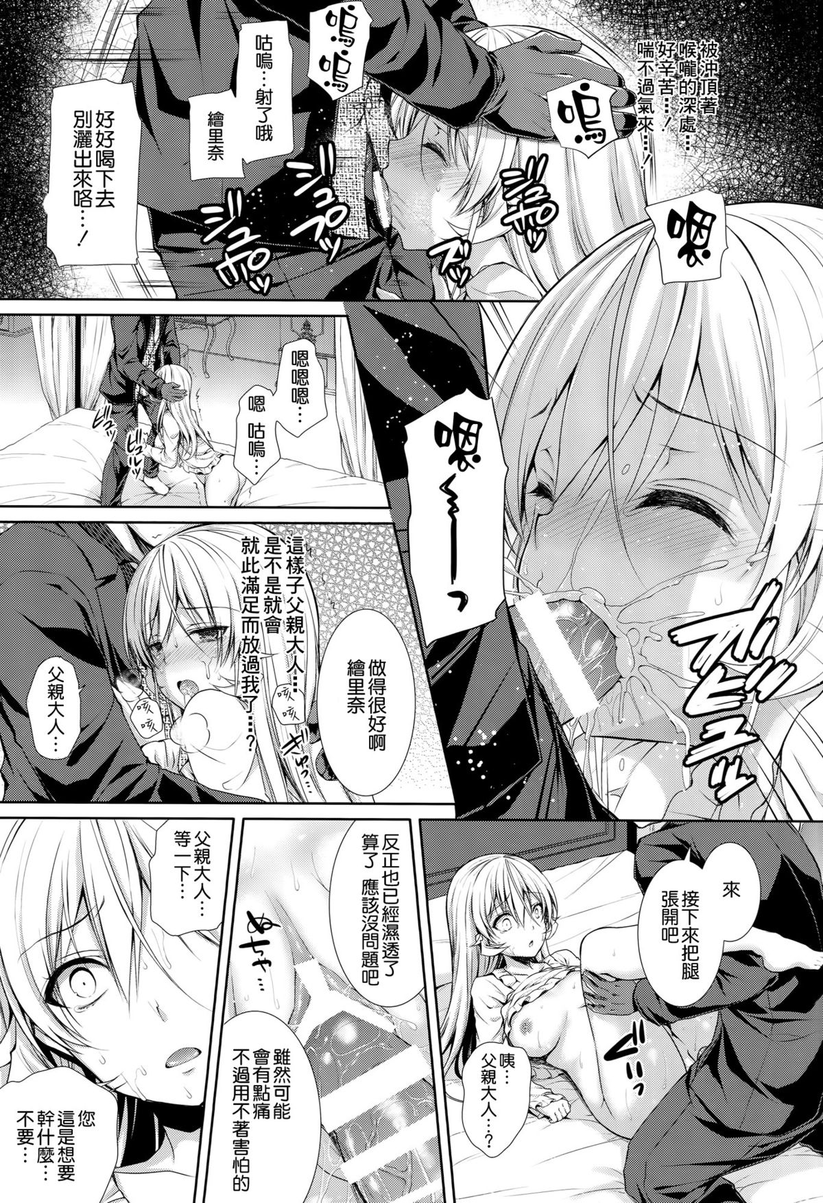 (C89) [Sugar*Berry*Syrup (Kuroe)] Otou-sama to Issho (Shokugeki no Soma) [Chinese] [空気系☆漢化] page 17 full