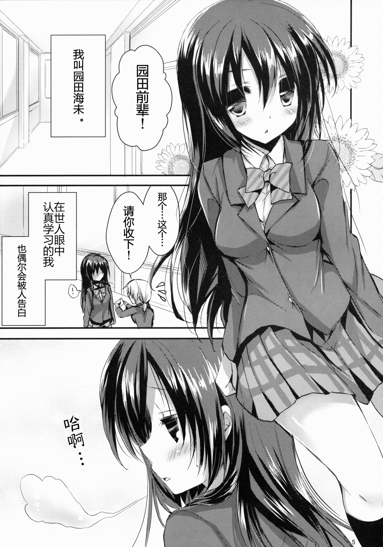 (C86) [Ichigohou (Shiraichigo)] Honoka ni Love Arrow Shoot (Love Live!) [Chinese] [甜橙汉化组] page 3 full