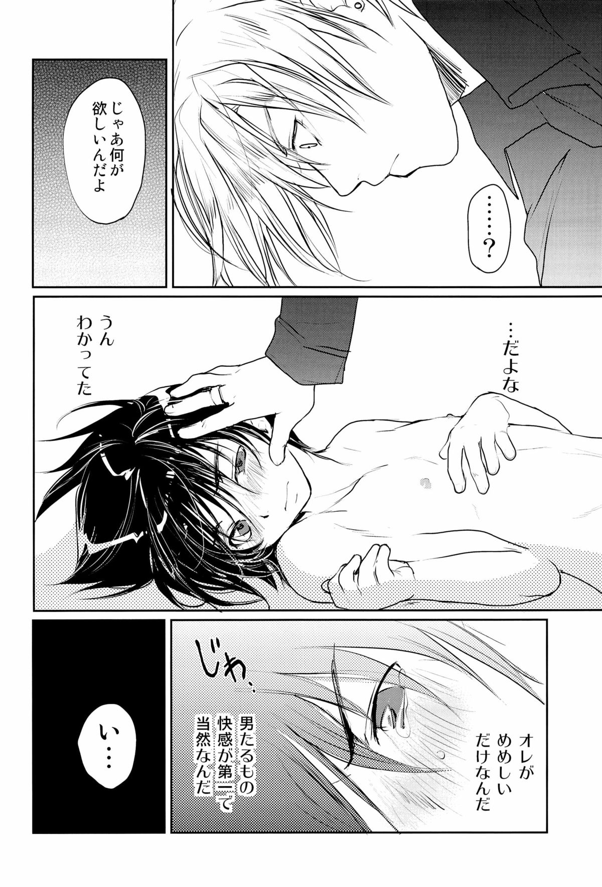 [Murakami Maki] MEGAMIX GRAVITATION Hiyoko [JP] page 13 full