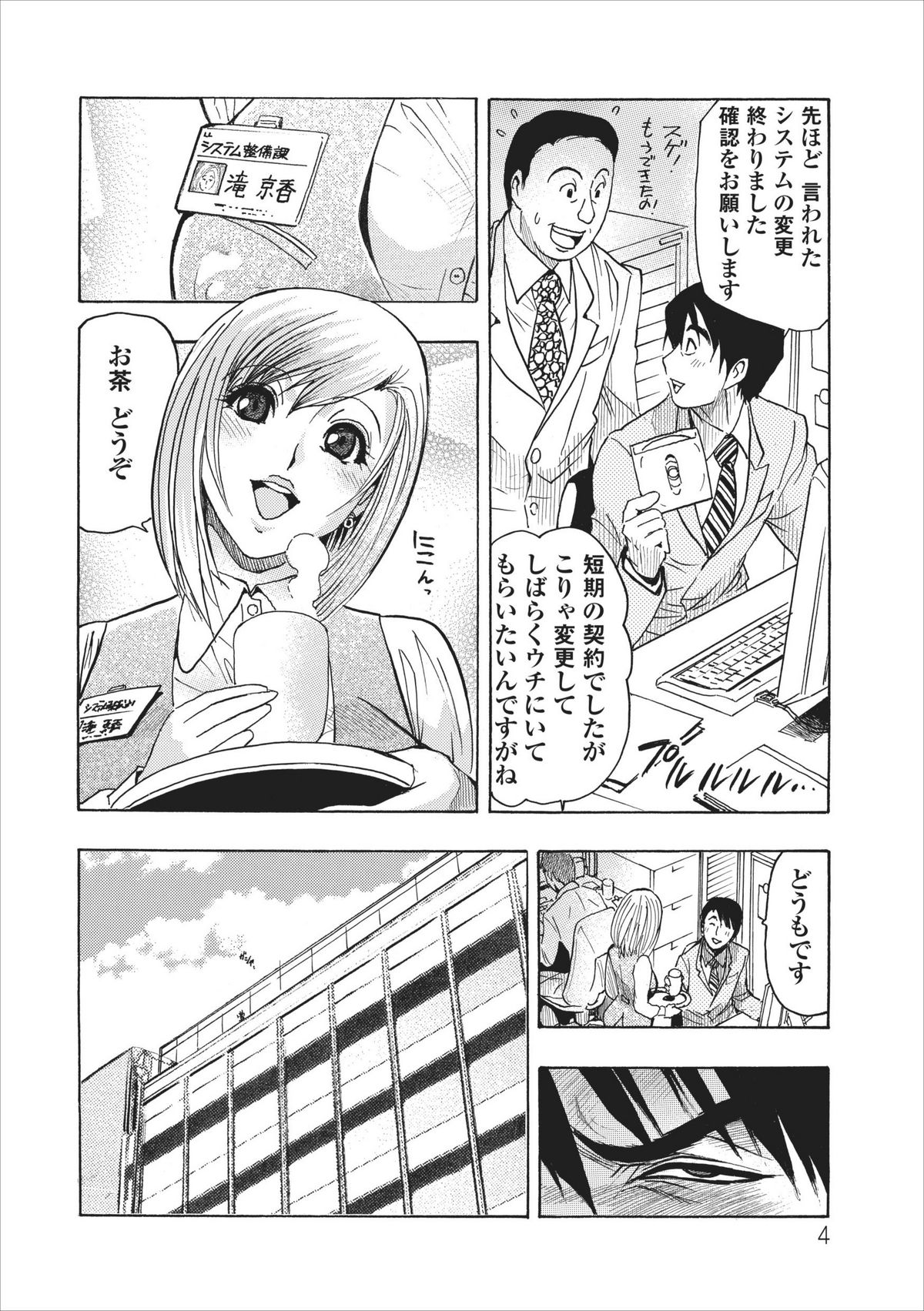 [Okada Masanao] Mesu Note ch.3 page 4 full