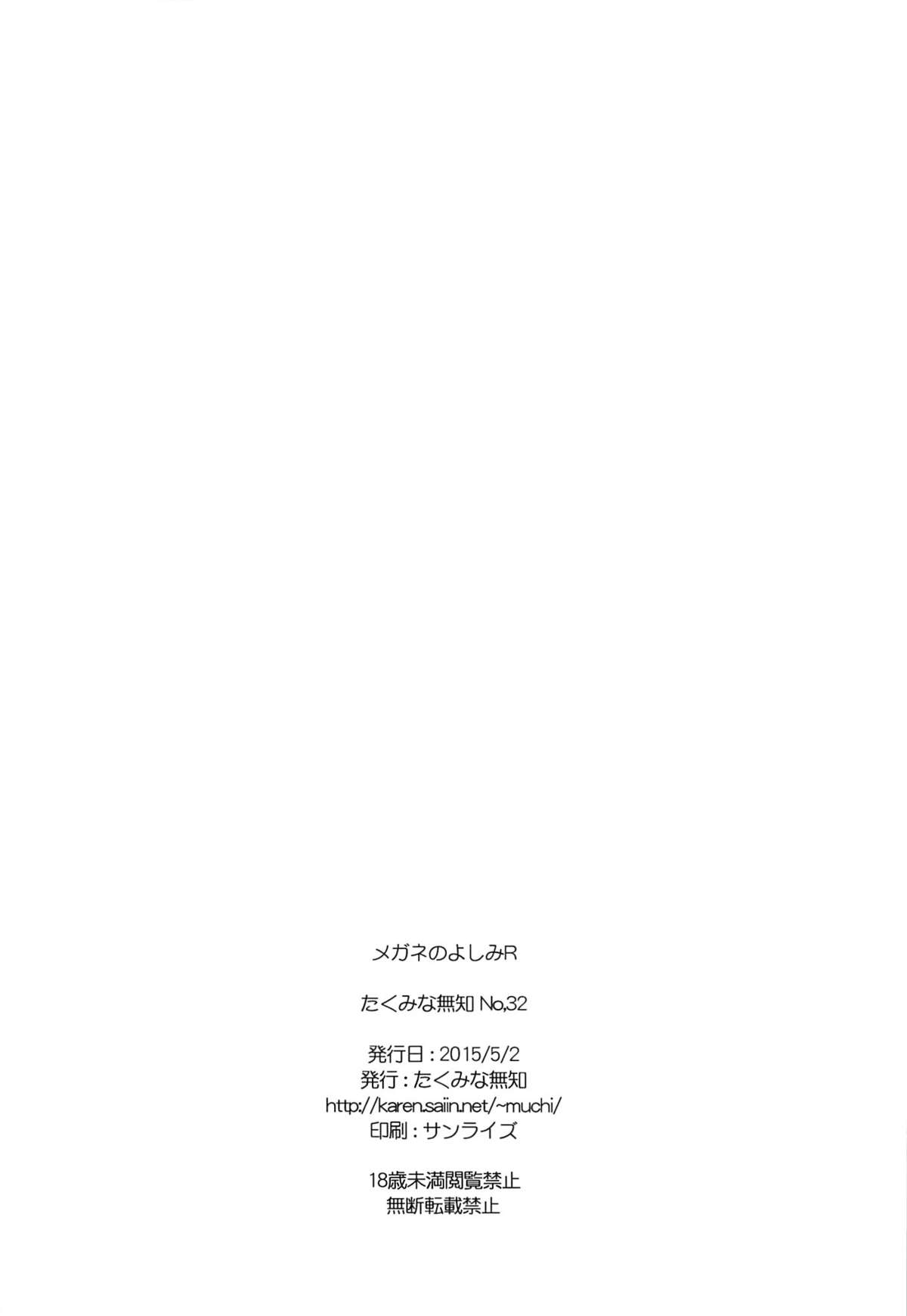 (COMIC1☆9) [Takumi na Muchi (Takumi na Muchi)] Megane no Yoshimi R (Nisekoi) page 3 full