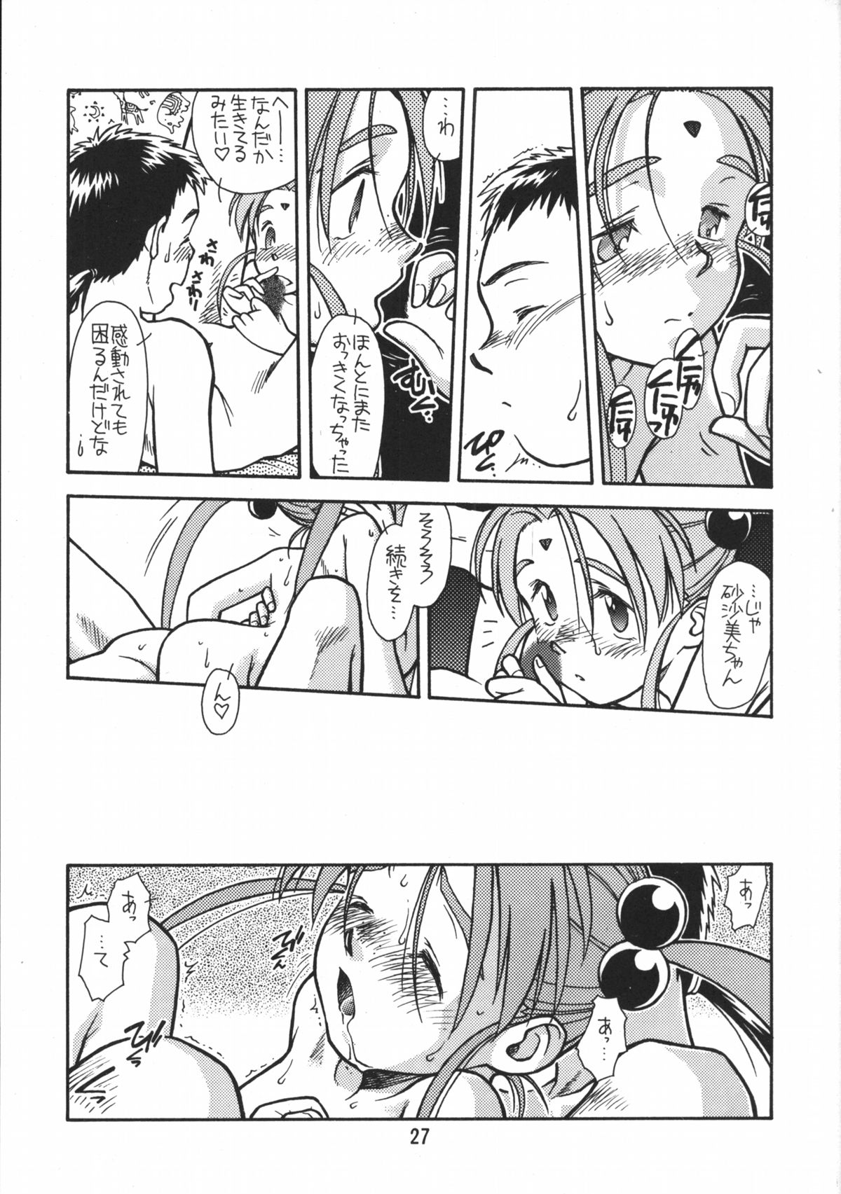 [bolze. (rit.)] Ima Ga Shun! 1 (Tenchi Muyou!) page 26 full