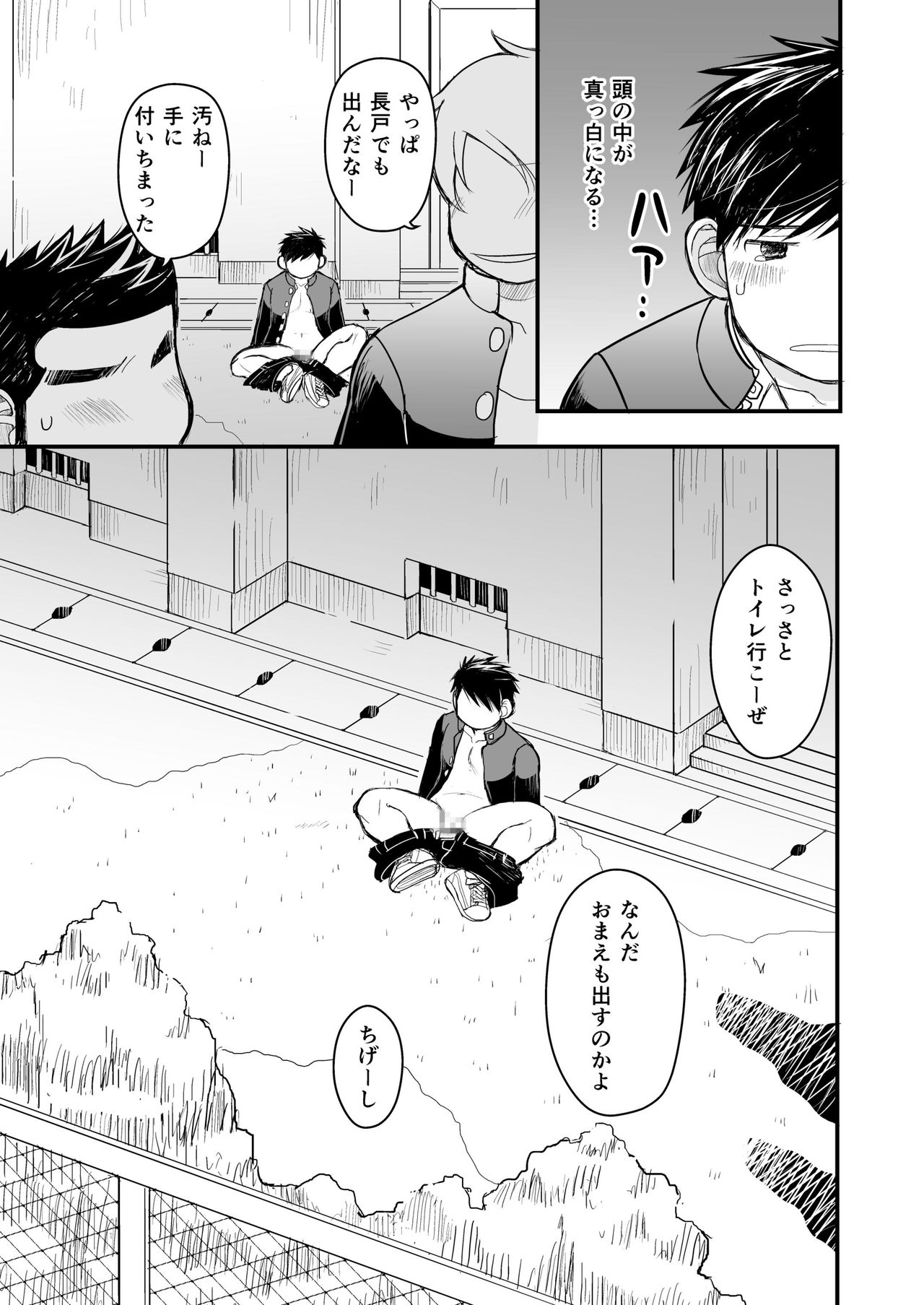 [Higedaihuku (Daihuku)] Megane ni Cellophane Tape [Digital] page 7 full