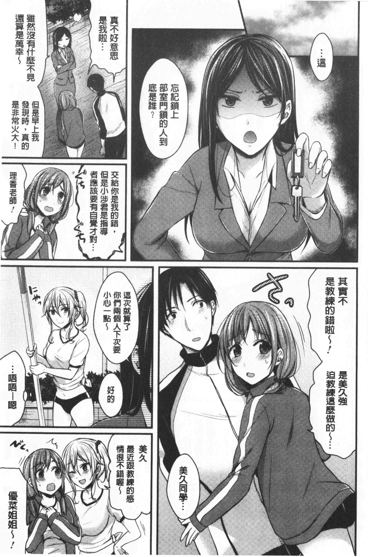 [Pei] Joshi Rikujoubu Harem Training | 女子田徑社後宮佳麗們的肉體訓練 [Chinese] page 53 full